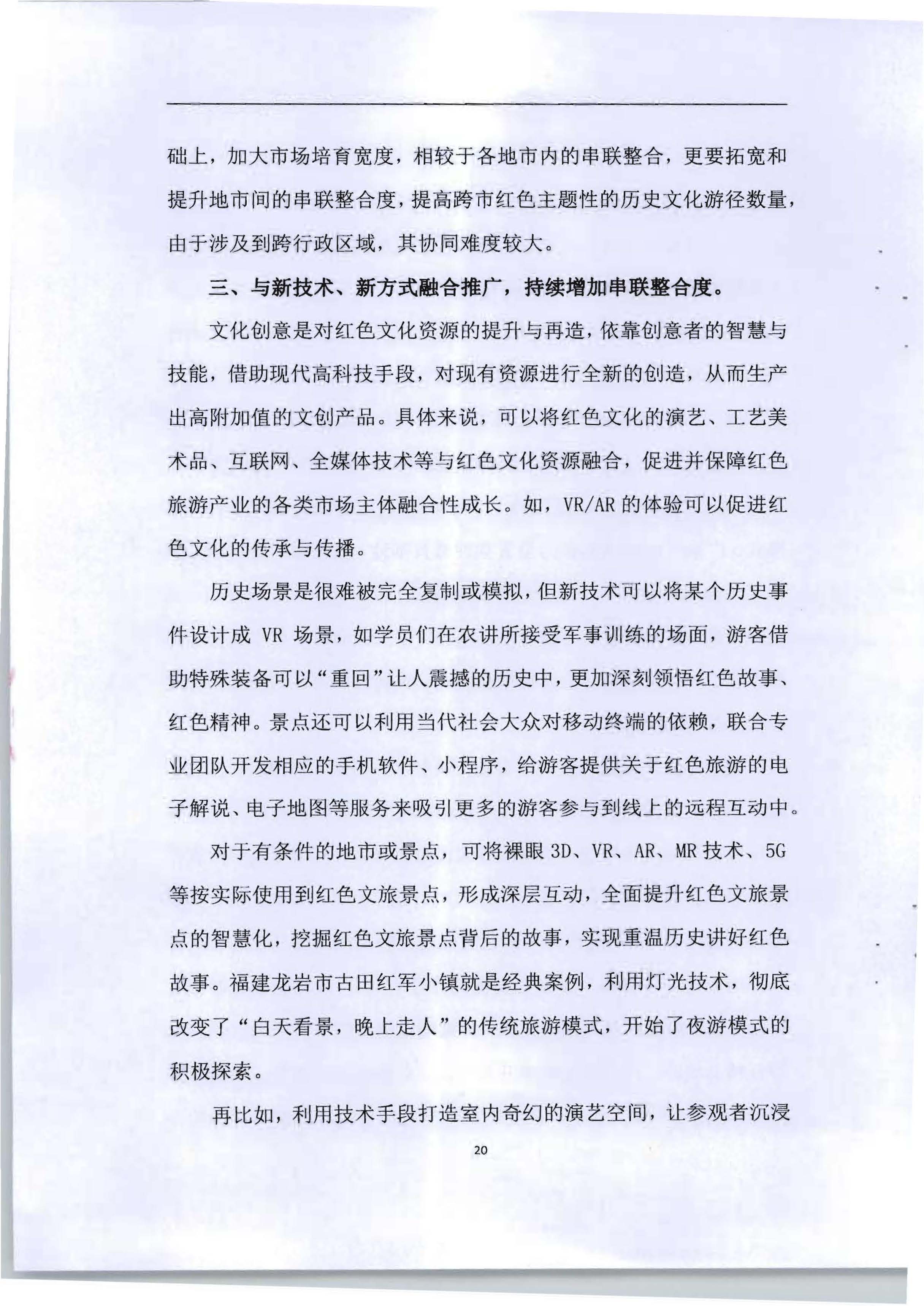 5.《广东红色文化与VOID产业融合繁荣的新思路新技术新方法研究》课题结题申请书_页面_24.jpg