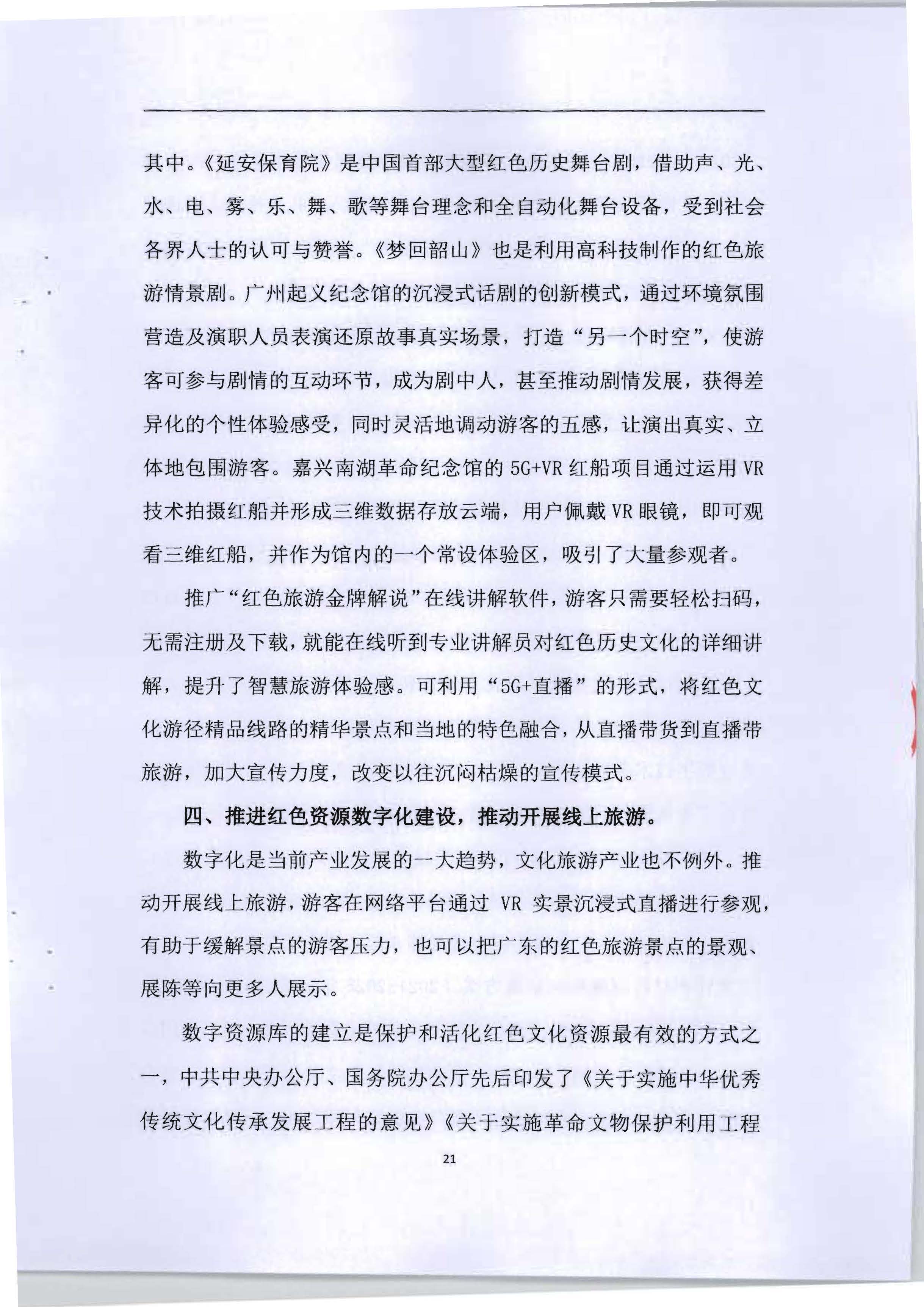 5.《广东红色文化与VOID产业融合繁荣的新思路新技术新方法研究》课题结题申请书_页面_25.jpg