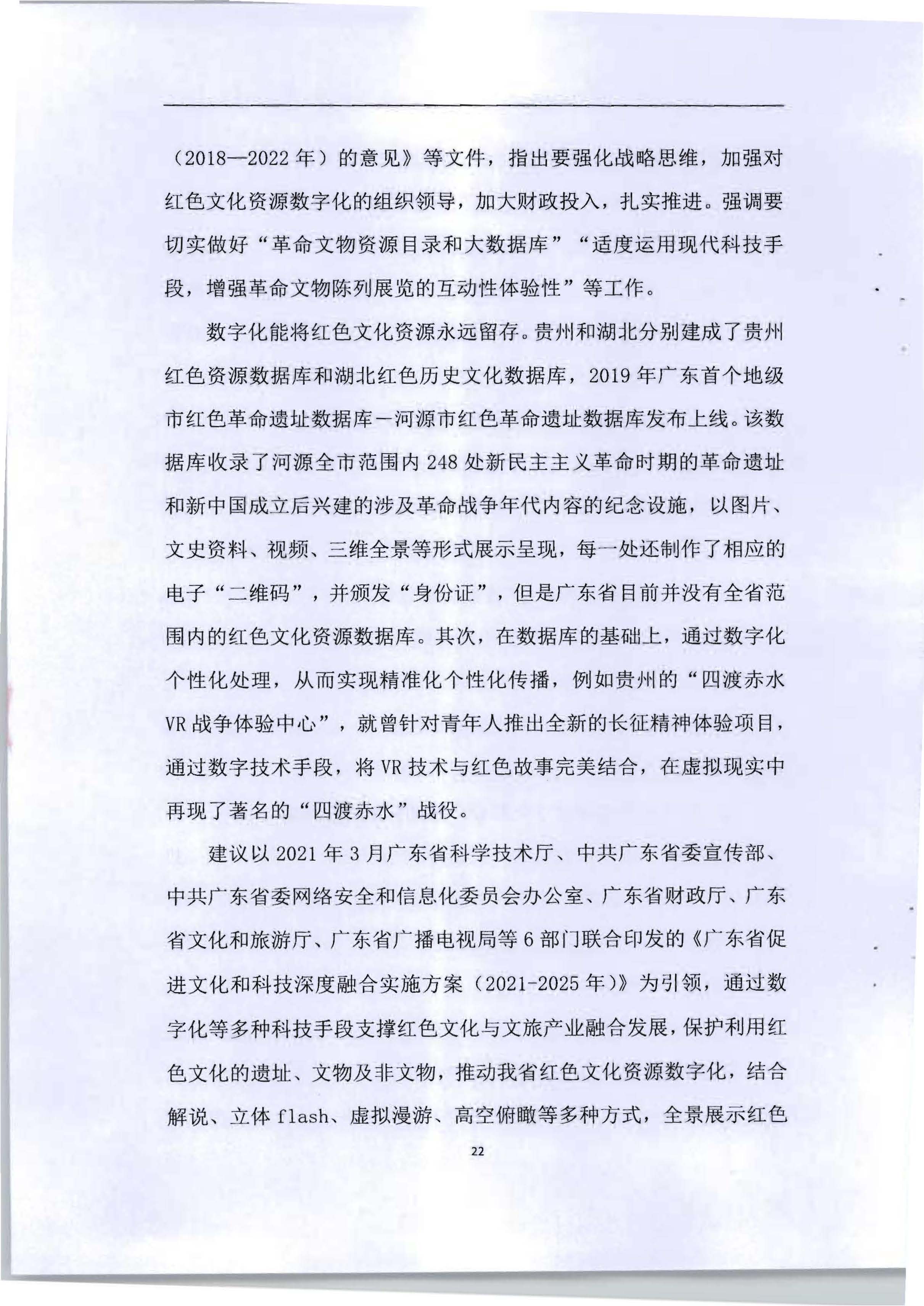5.《广东红色文化与VOID产业融合繁荣的新思路新技术新方法研究》课题结题申请书_页面_26.jpg