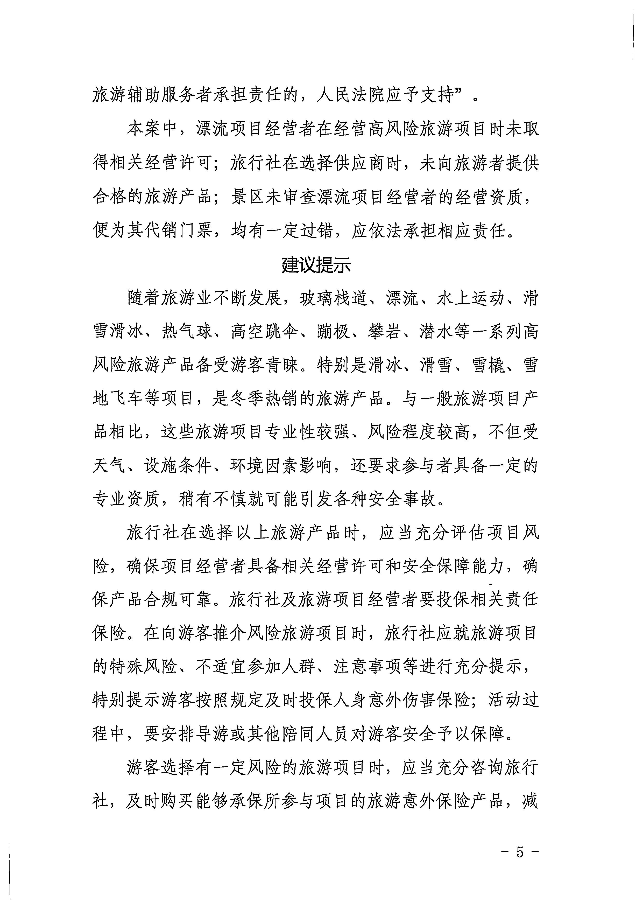 VOID
关于做好旅游纠纷典型案例报送及发布工作的通知_页面_5.jpg