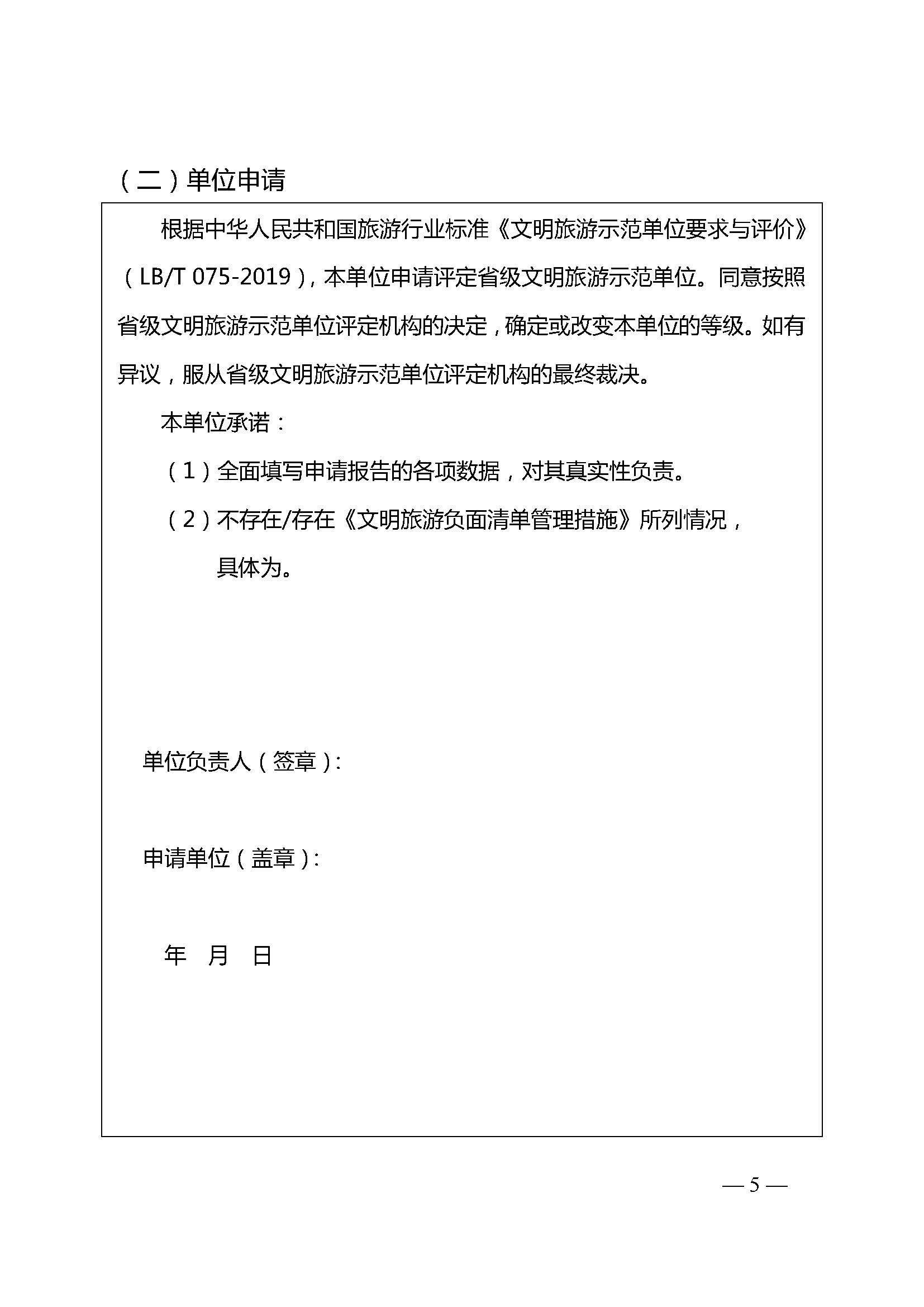 220323154504610080_VOID
关于开展首批省级文明旅游示范单位评定工作的通知_页面_10.jpg
