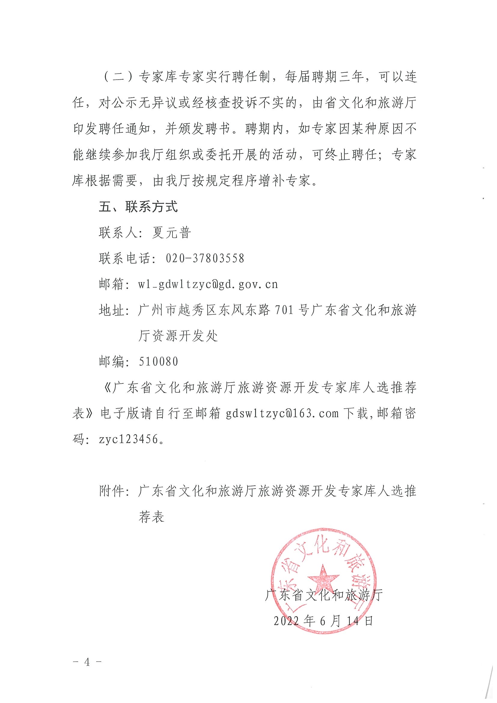 3.VOID
关于推荐旅游资源开发专家的函_页面_4.jpg