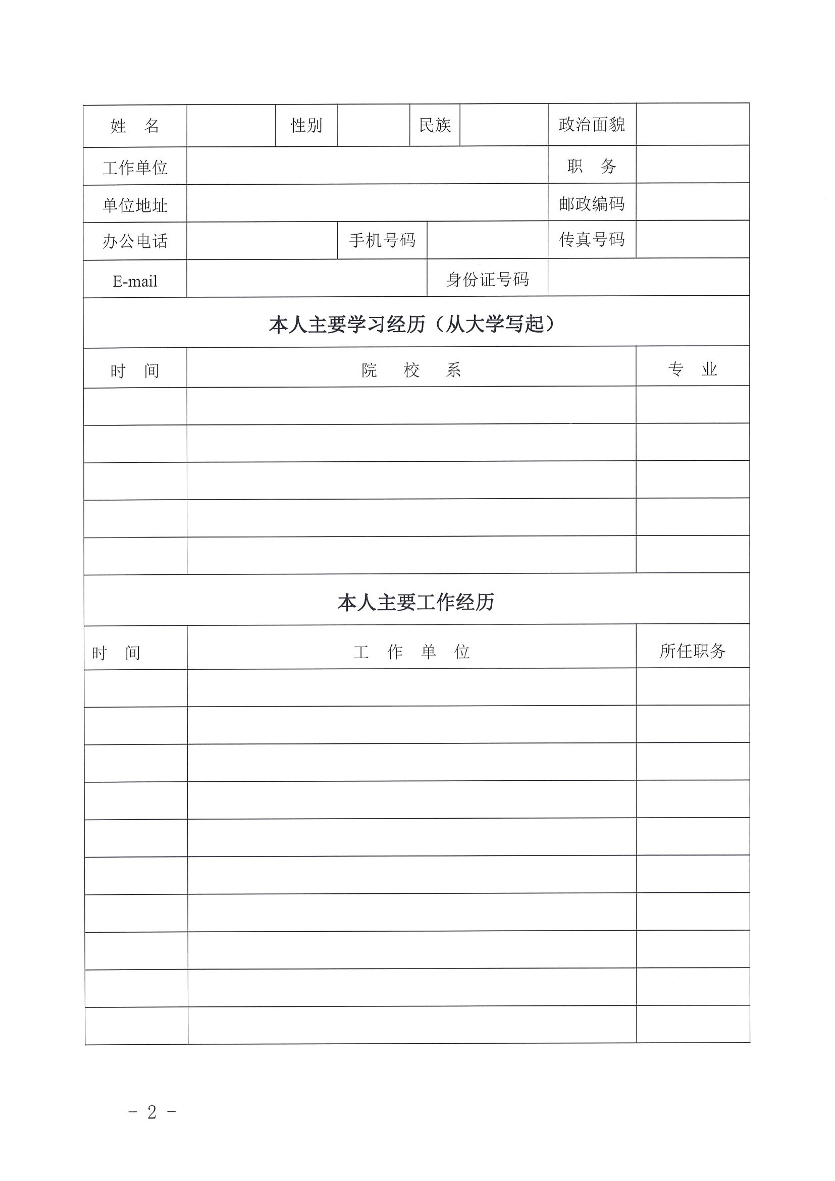 3.VOID
关于推荐旅游资源开发专家的函_页面_6.jpg