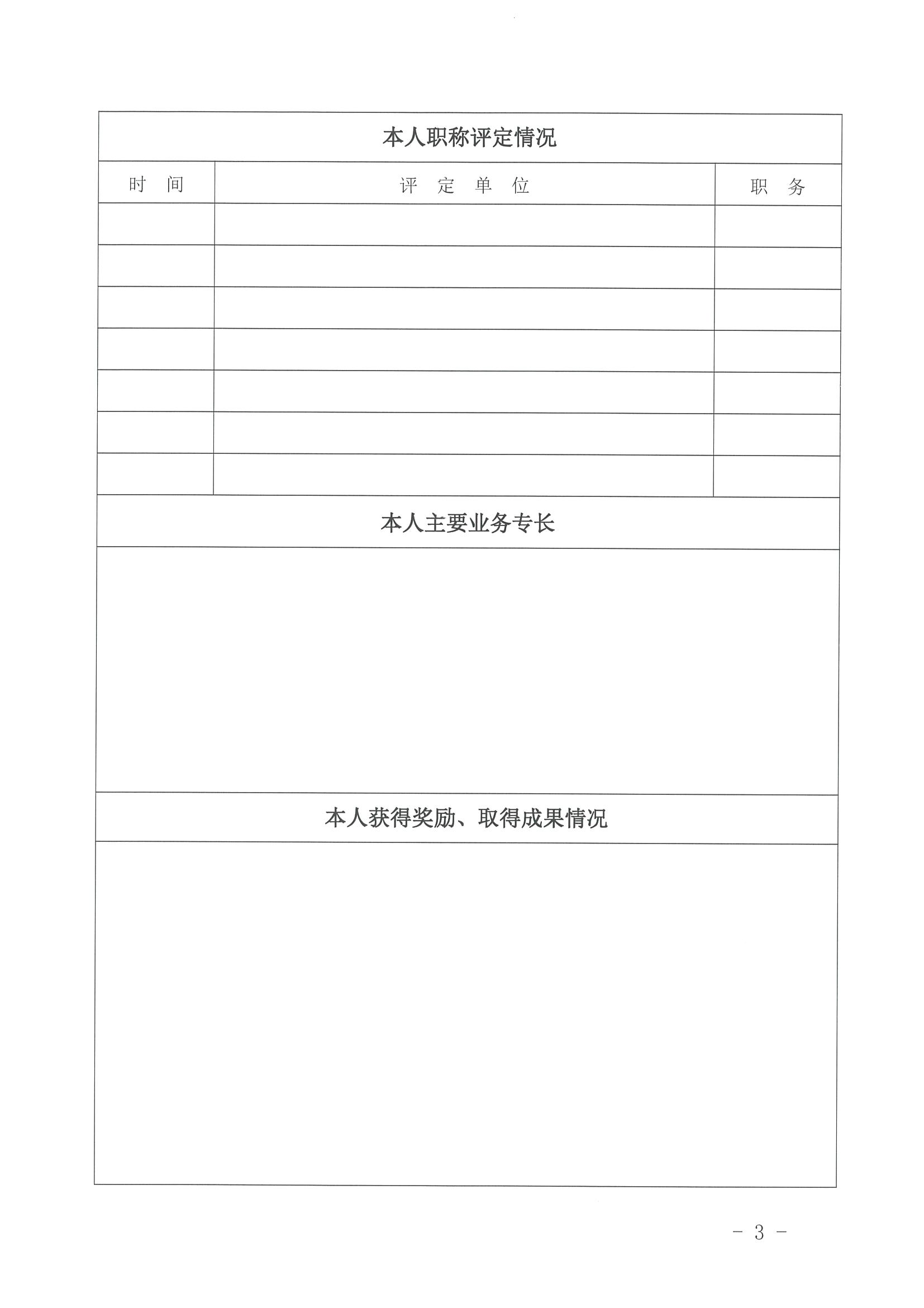 3.VOID
关于推荐旅游资源开发专家的函_页面_7.jpg