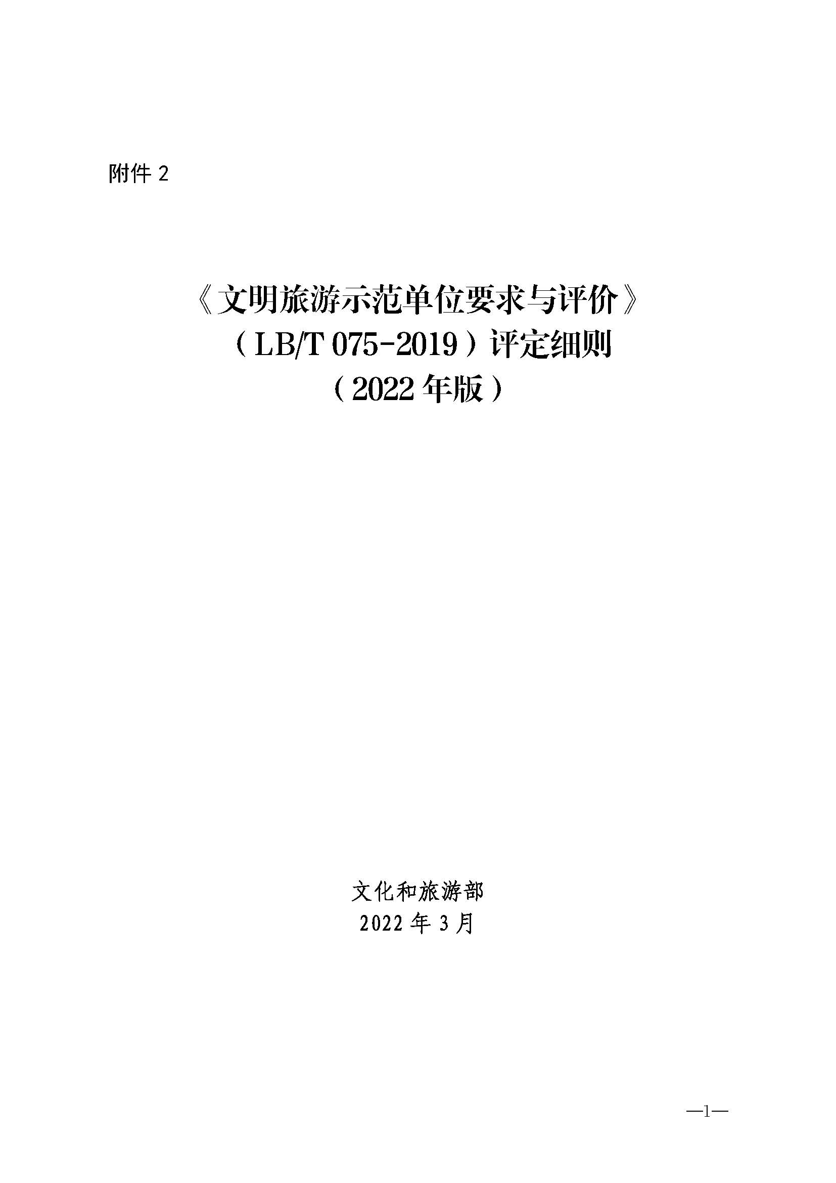 220323154504610080_VOID
关于开展首批省级文明旅游示范单位评定工作的通知_页面_12.jpg