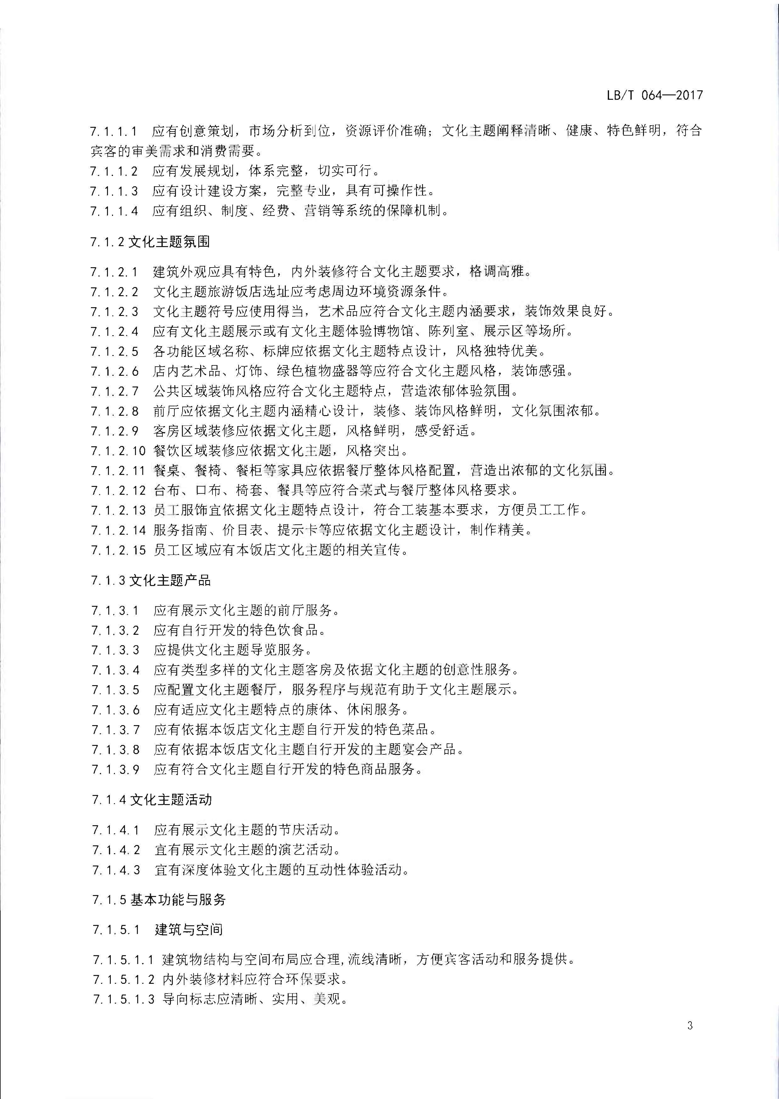 220402142208735860_VOID
关于开展文化主题旅游饭店创建工作的通知_页面_08.jpg