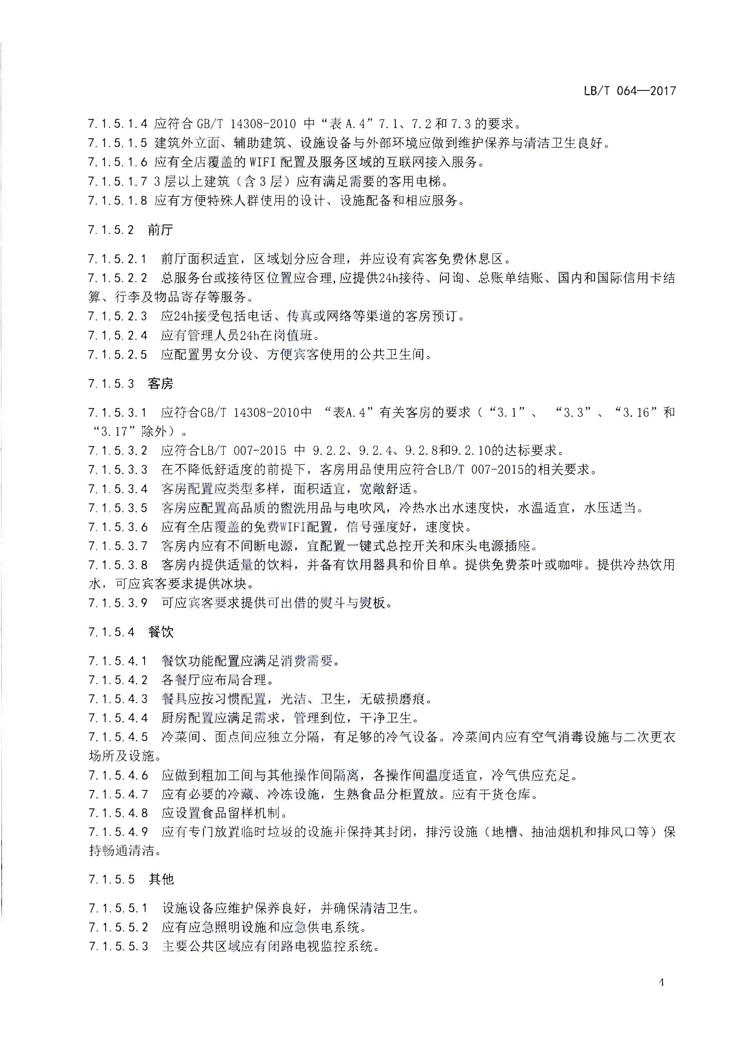 220402142208735860_VOID
关于开展文化主题旅游饭店创建工作的通知_页面_09.jpg