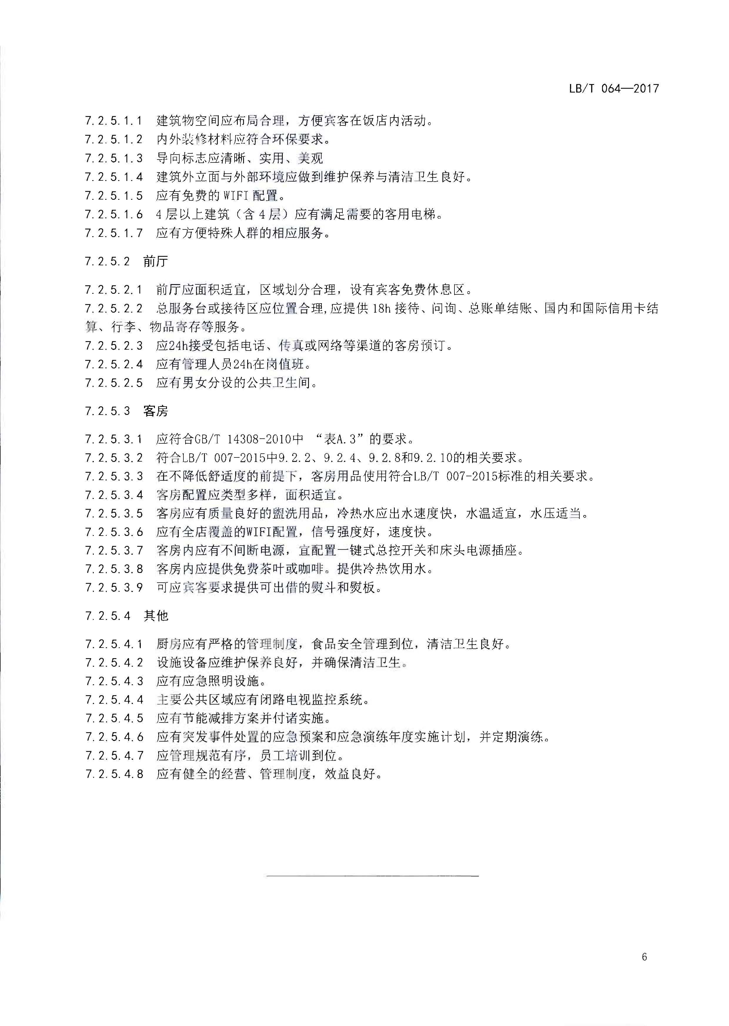 220402142208735860_VOID
关于开展文化主题旅游饭店创建工作的通知_页面_11.jpg