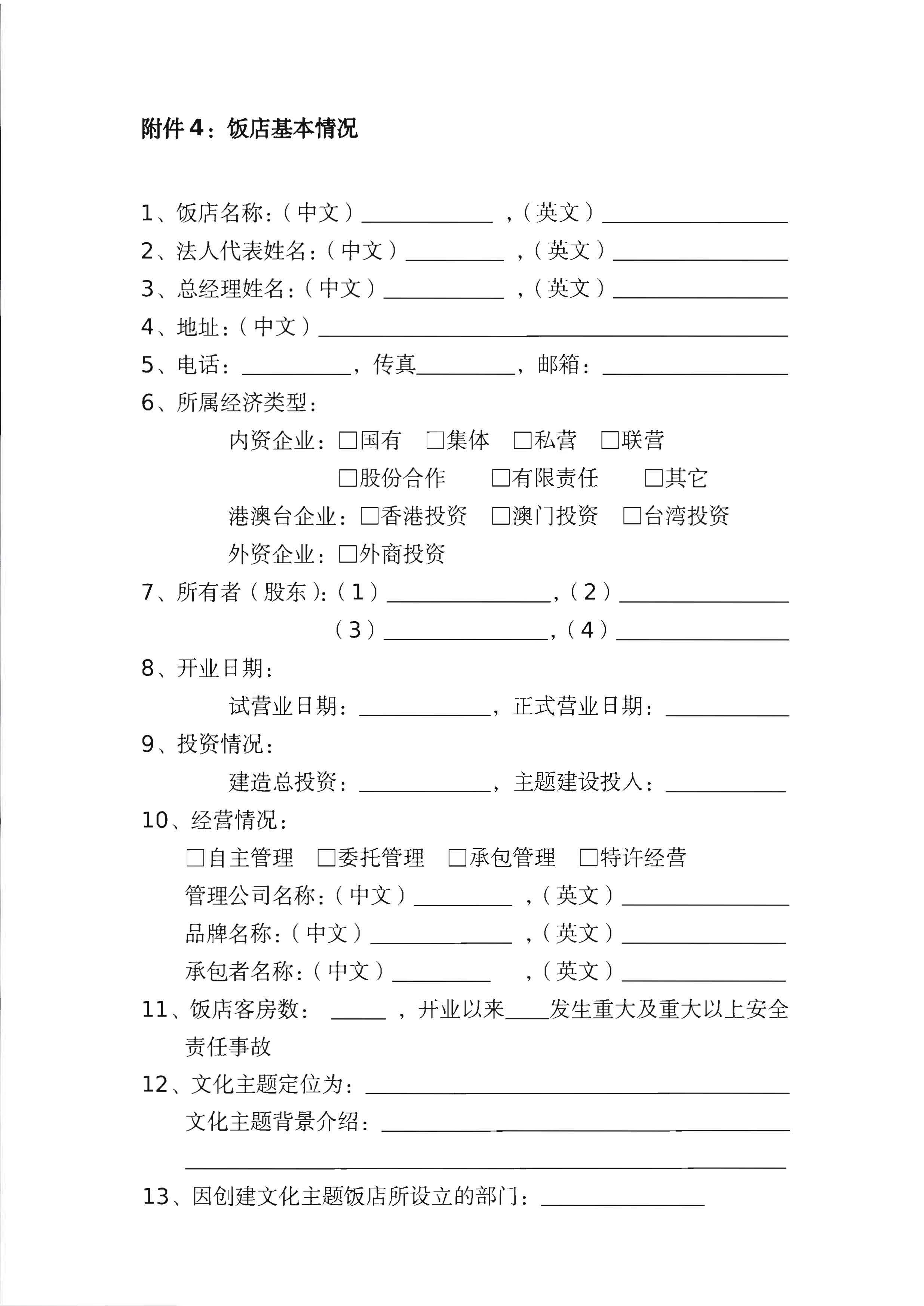 220402142208735860_VOID
关于开展文化主题旅游饭店创建工作的通知_页面_15.jpg