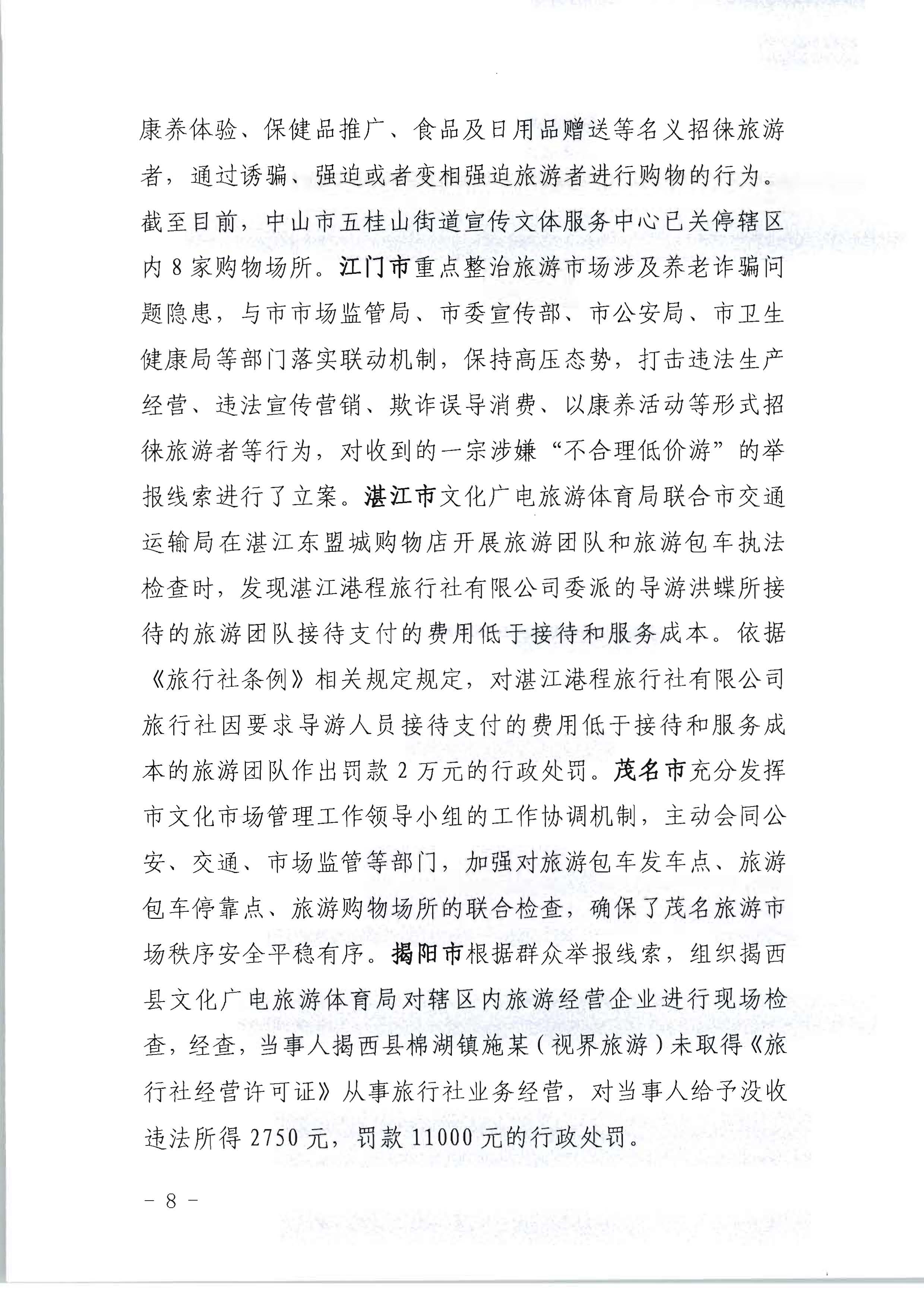 VOID
关于开展2022年未经许可经营旅行社业务及“不合理低价游”专项整治行动的情况通报_页面_08.jpg