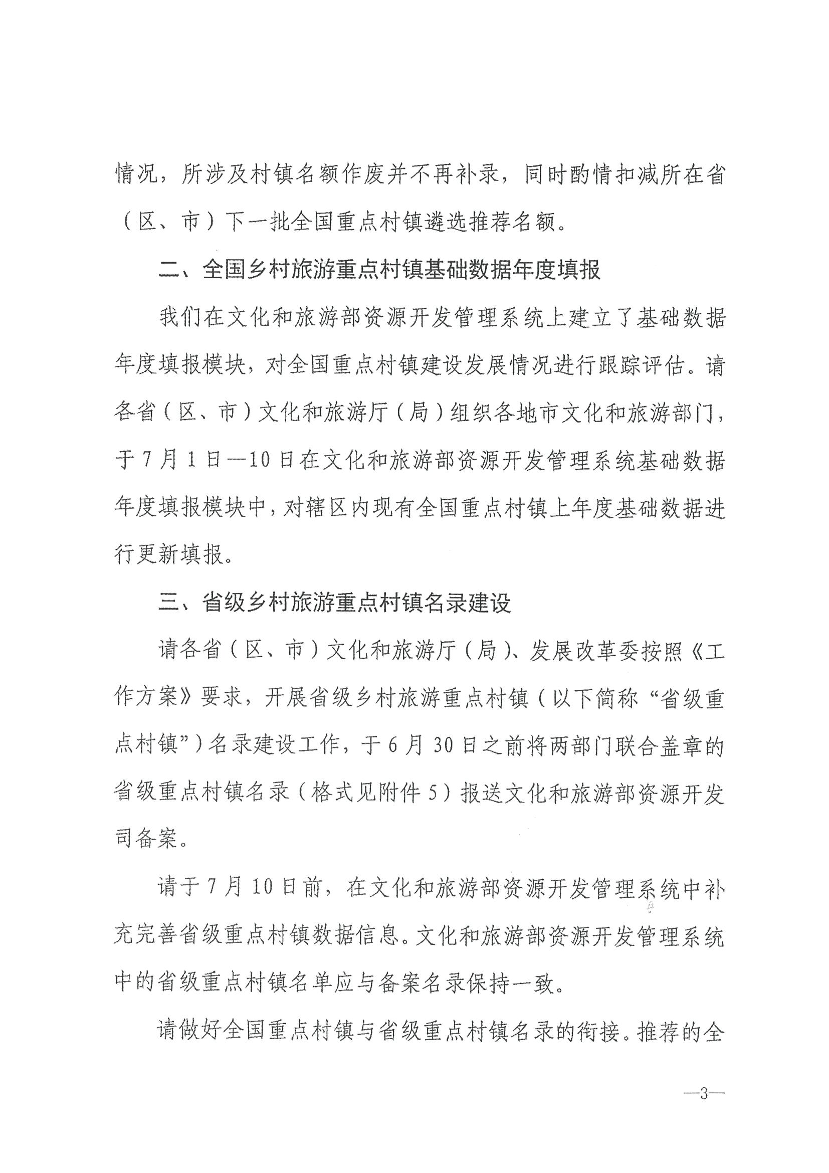 220620165458846260_VOID
 广东省发展和改革委员会关于组织做好第四批全国乡村旅游重点村镇推荐工作的通知_页面_05.jpg