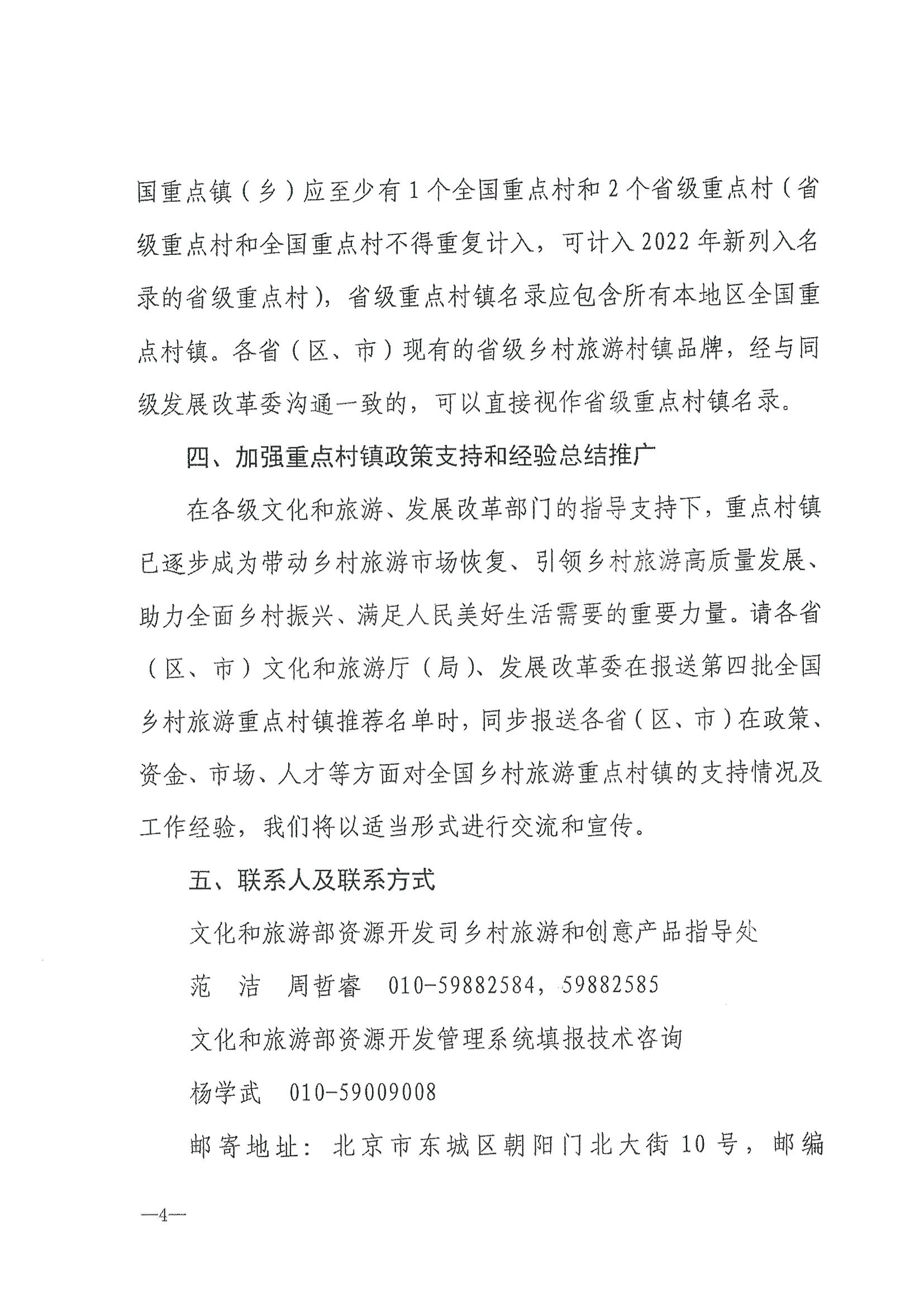 220620165458846260_VOID
 广东省发展和改革委员会关于组织做好第四批全国乡村旅游重点村镇推荐工作的通知_页面_06.jpg