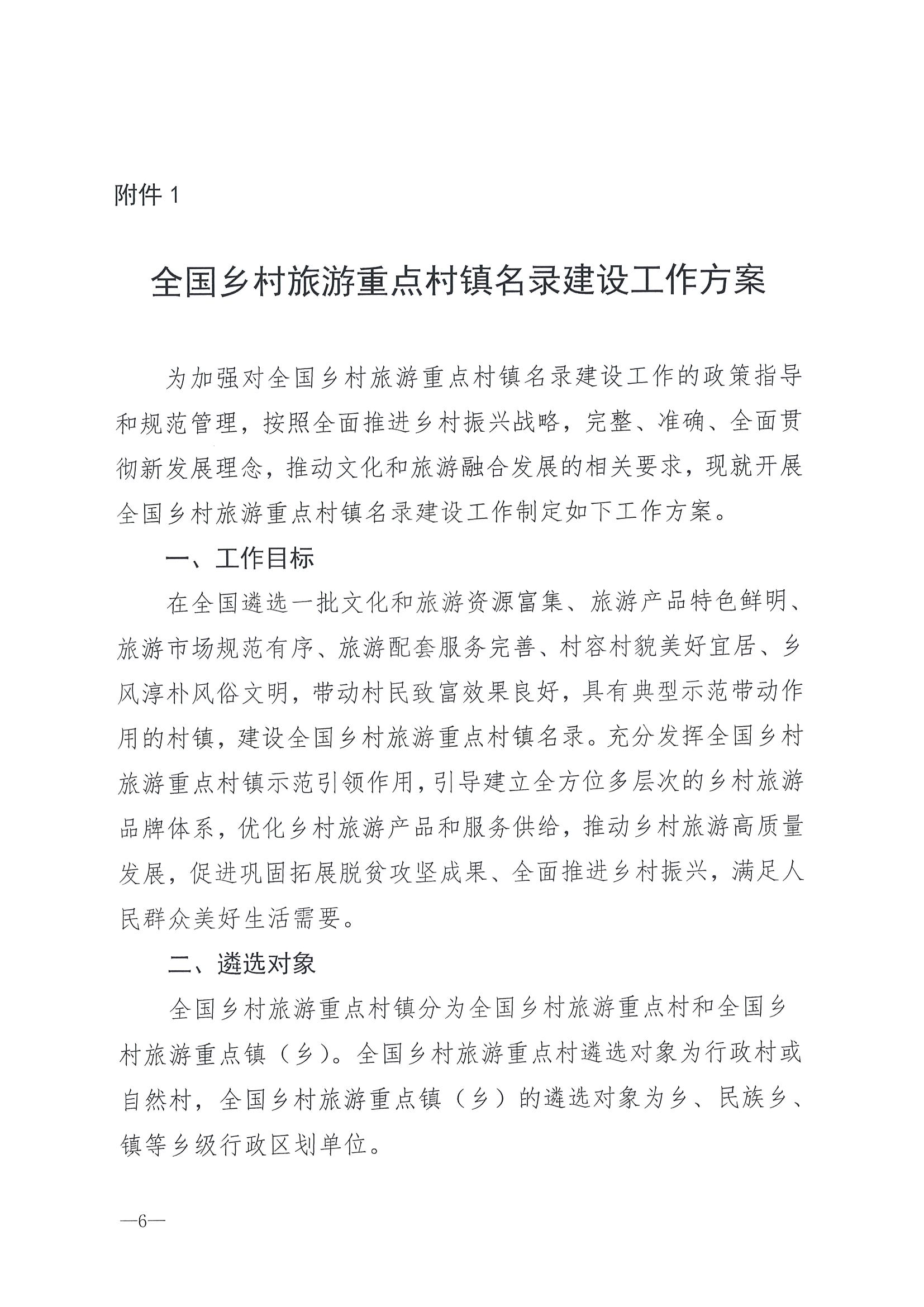 220620165458846260_VOID
 广东省发展和改革委员会关于组织做好第四批全国乡村旅游重点村镇推荐工作的通知_页面_08.jpg