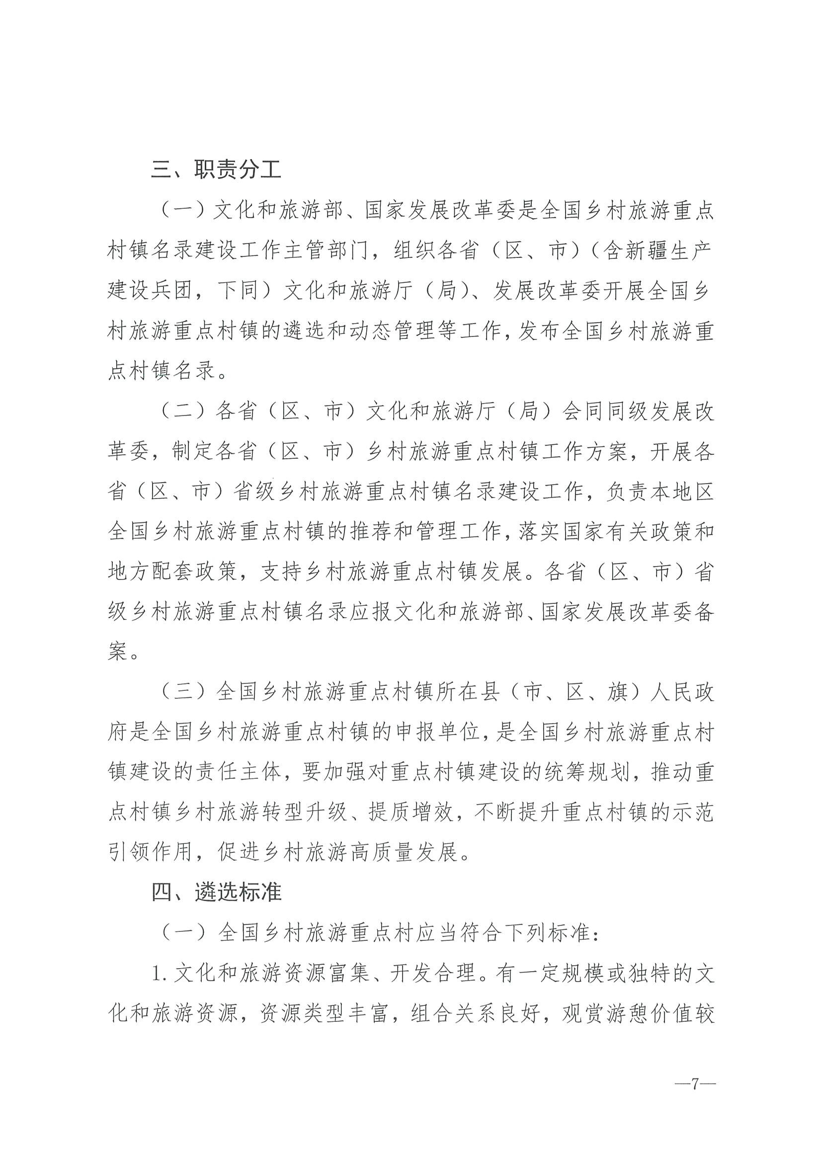 220620165458846260_VOID
 广东省发展和改革委员会关于组织做好第四批全国乡村旅游重点村镇推荐工作的通知_页面_09.jpg