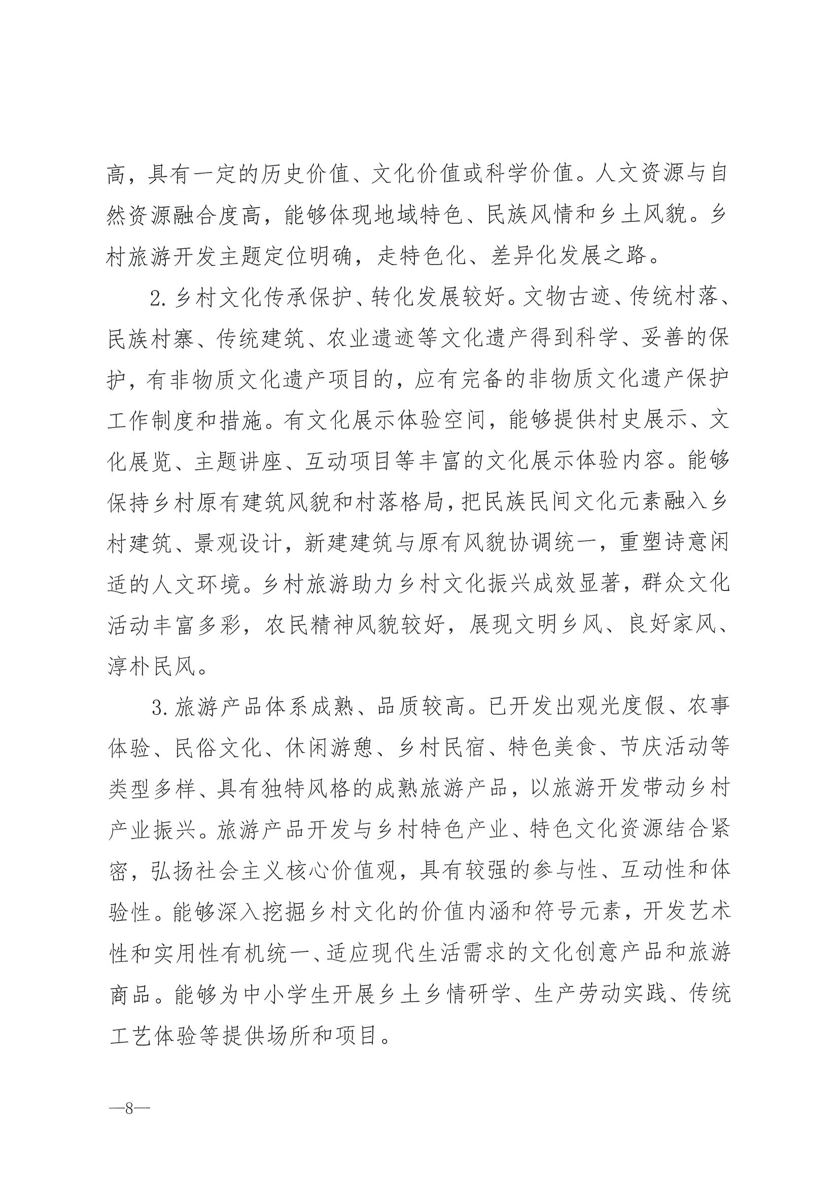 220620165458846260_VOID
 广东省发展和改革委员会关于组织做好第四批全国乡村旅游重点村镇推荐工作的通知_页面_10.jpg