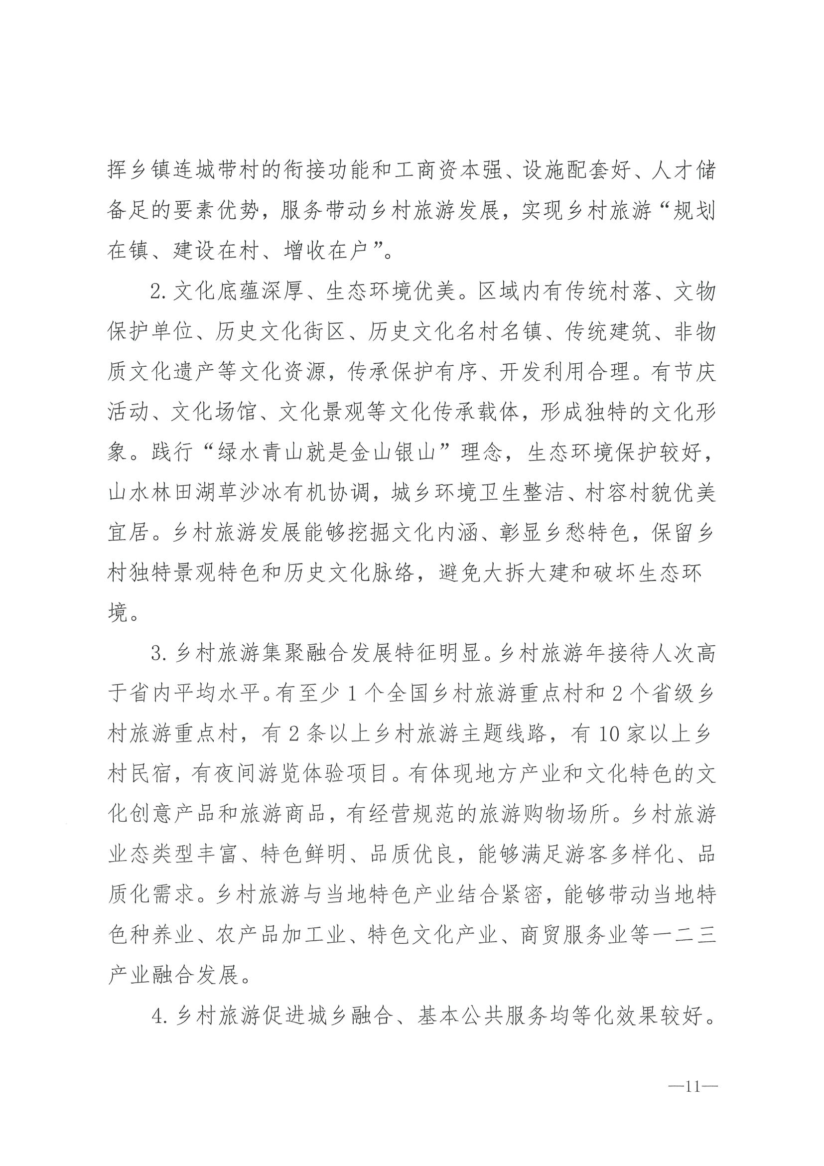 220620165458846260_VOID
 广东省发展和改革委员会关于组织做好第四批全国乡村旅游重点村镇推荐工作的通知_页面_13.jpg