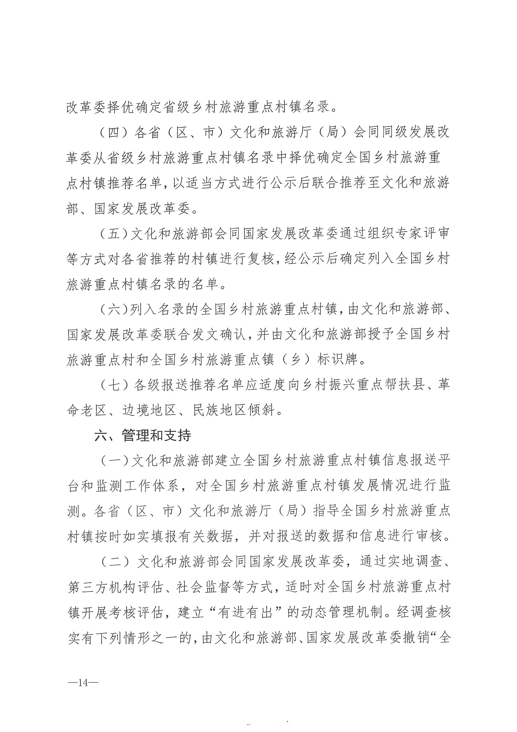 220620165458846260_VOID
 广东省发展和改革委员会关于组织做好第四批全国乡村旅游重点村镇推荐工作的通知_页面_16.jpg