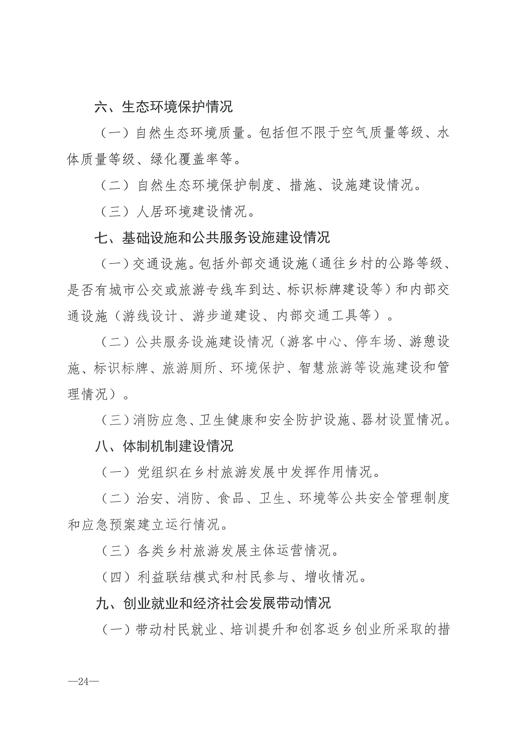 220620165458846260_VOID
 广东省发展和改革委员会关于组织做好第四批全国乡村旅游重点村镇推荐工作的通知_页面_26.jpg