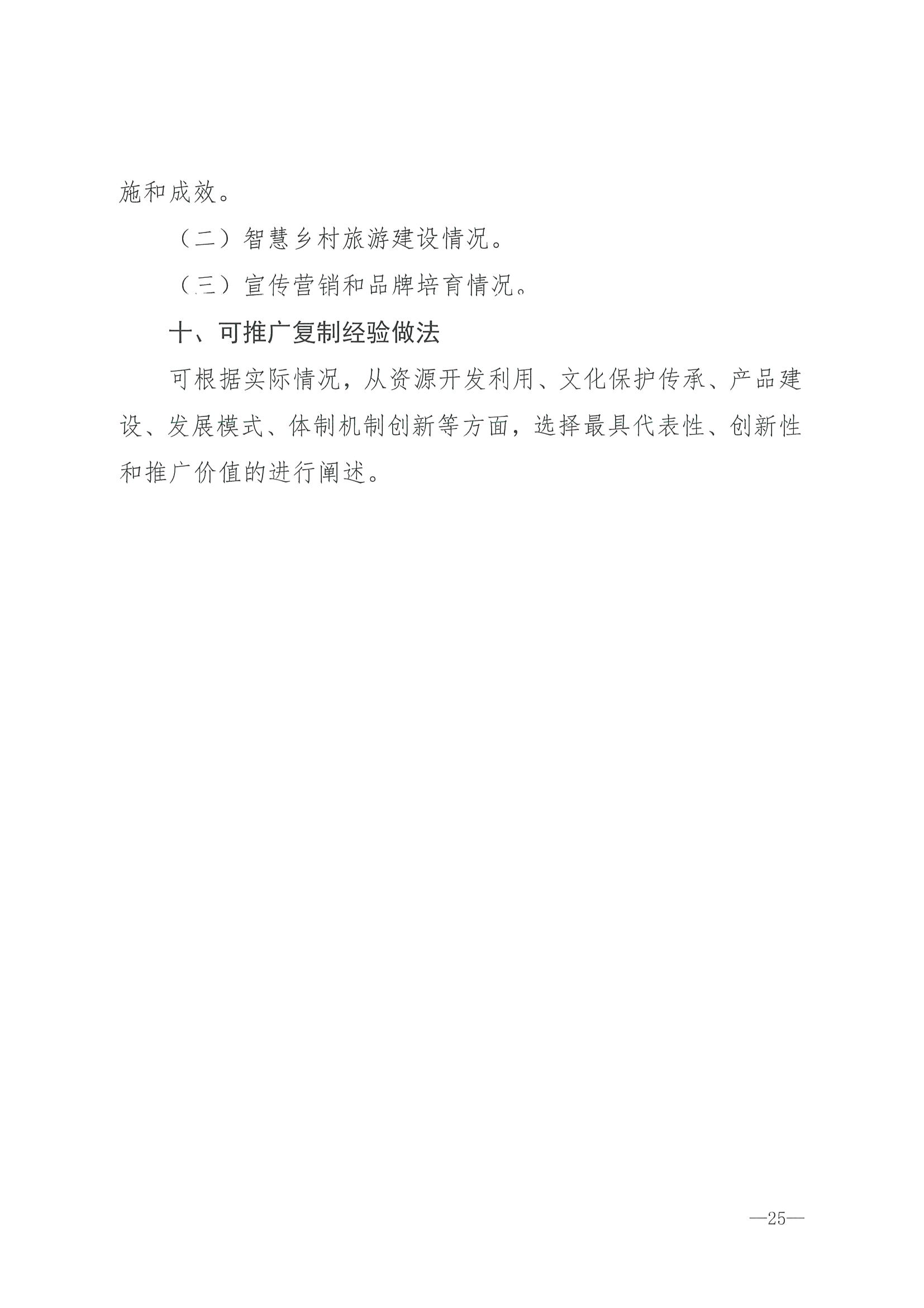 220620165458846260_VOID
 广东省发展和改革委员会关于组织做好第四批全国乡村旅游重点村镇推荐工作的通知_页面_27.jpg