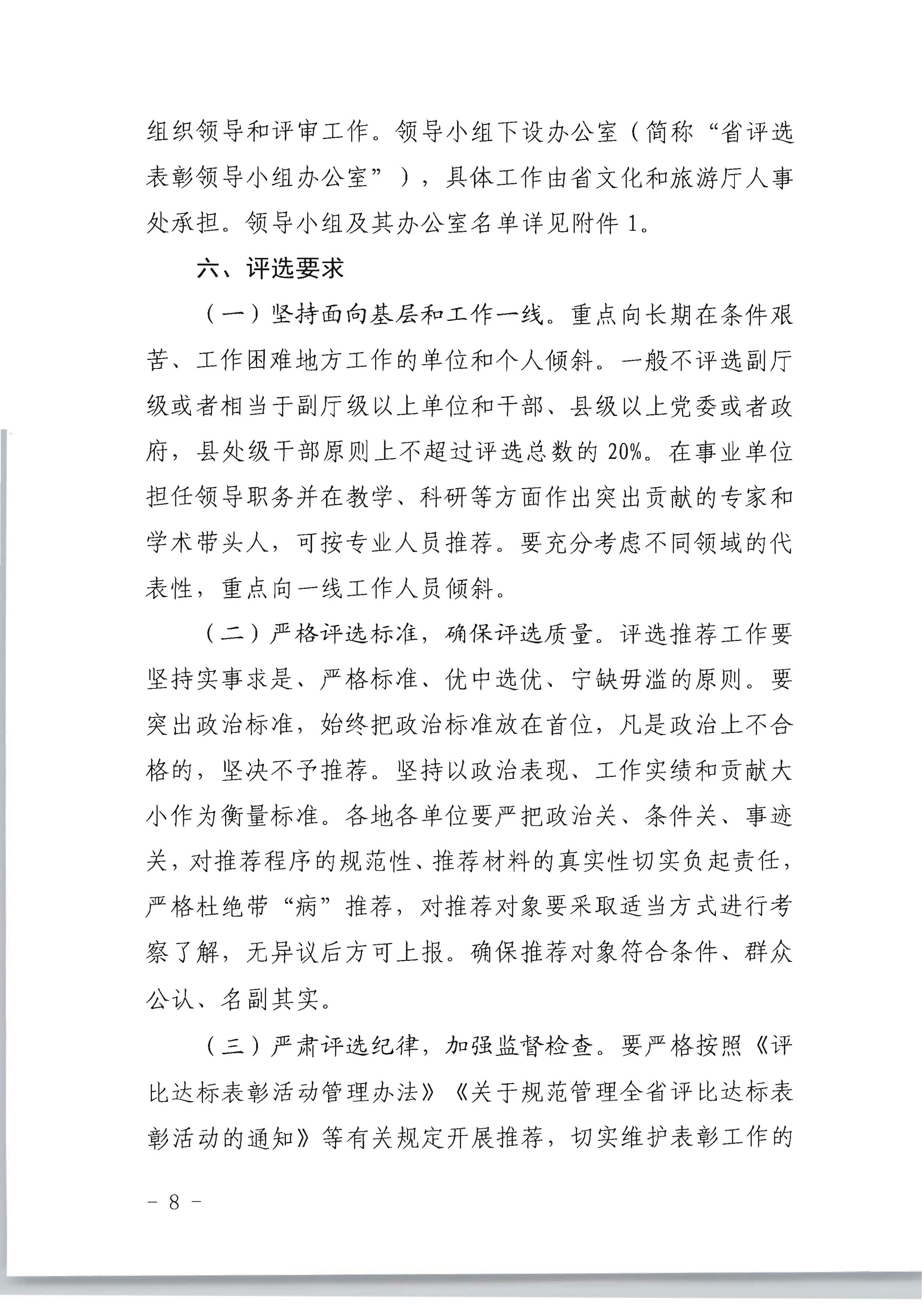 广东省人力资源和社会保障厅 VOID
关于评选表彰广东省文化和旅游工作先进集体和先进个人的通知_页面_08.jpg
