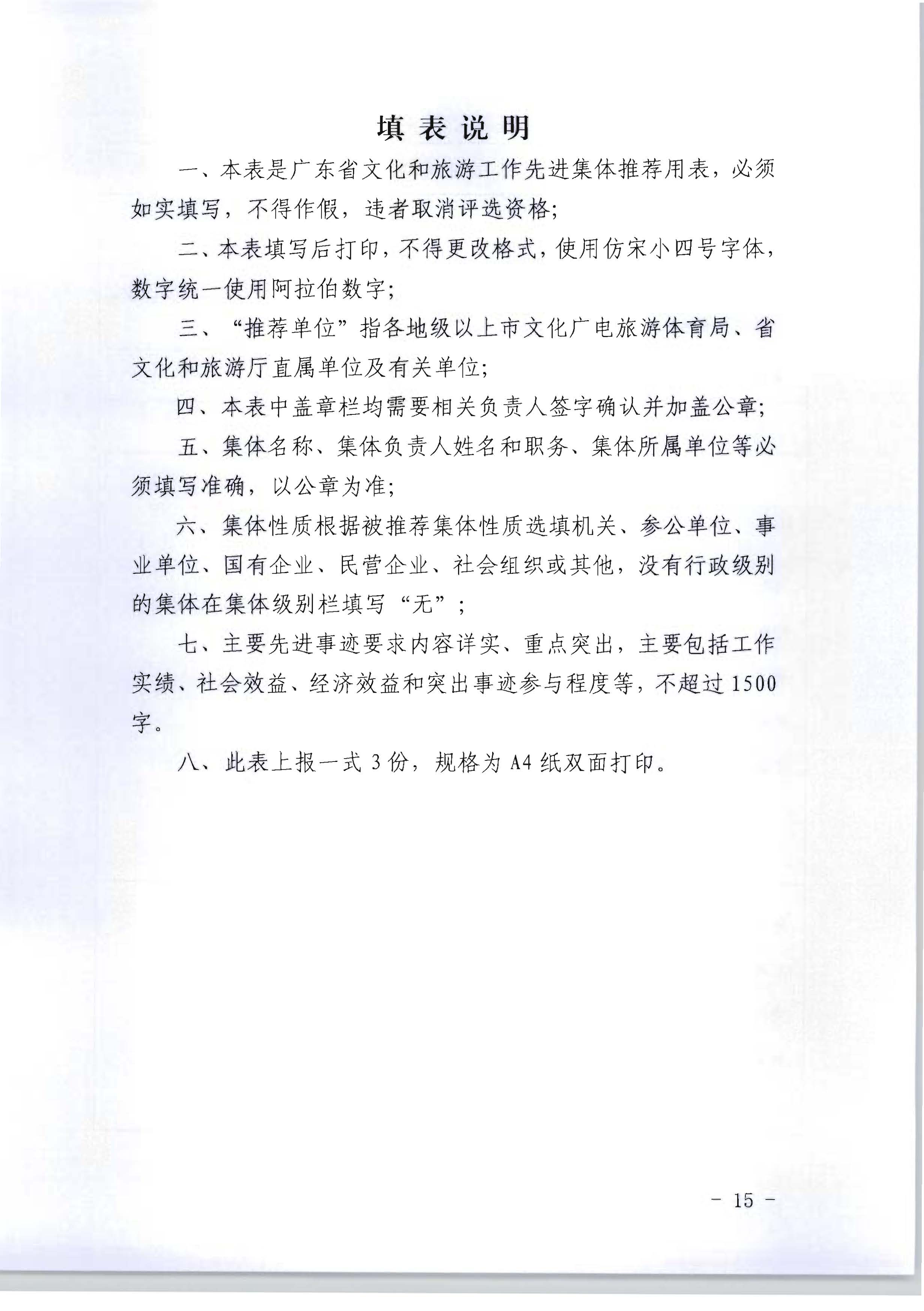 广东省人力资源和社会保障厅 VOID
关于评选表彰广东省文化和旅游工作先进集体和先进个人的通知_页面_15.jpg