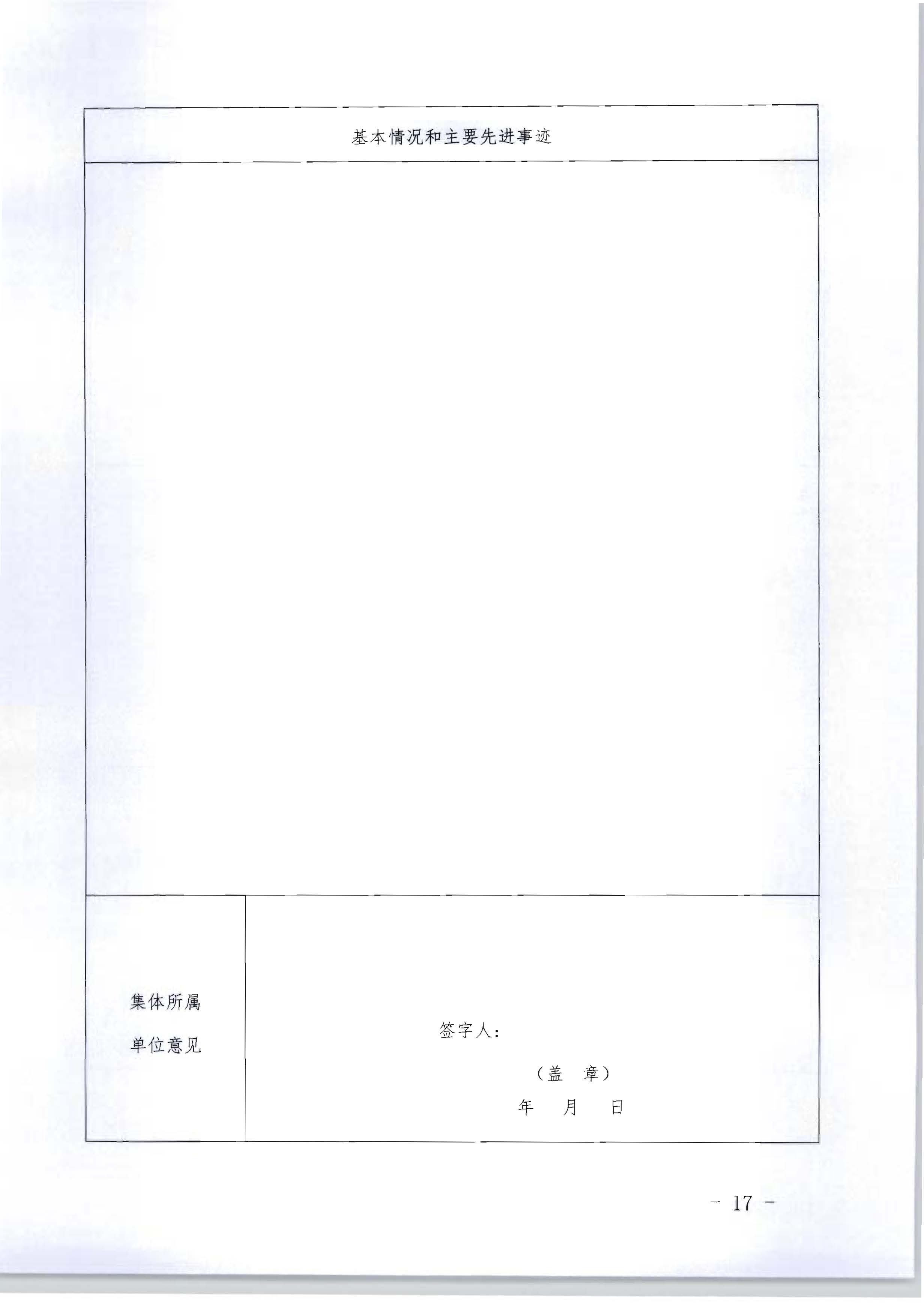 广东省人力资源和社会保障厅 VOID
关于评选表彰广东省文化和旅游工作先进集体和先进个人的通知_页面_17.jpg