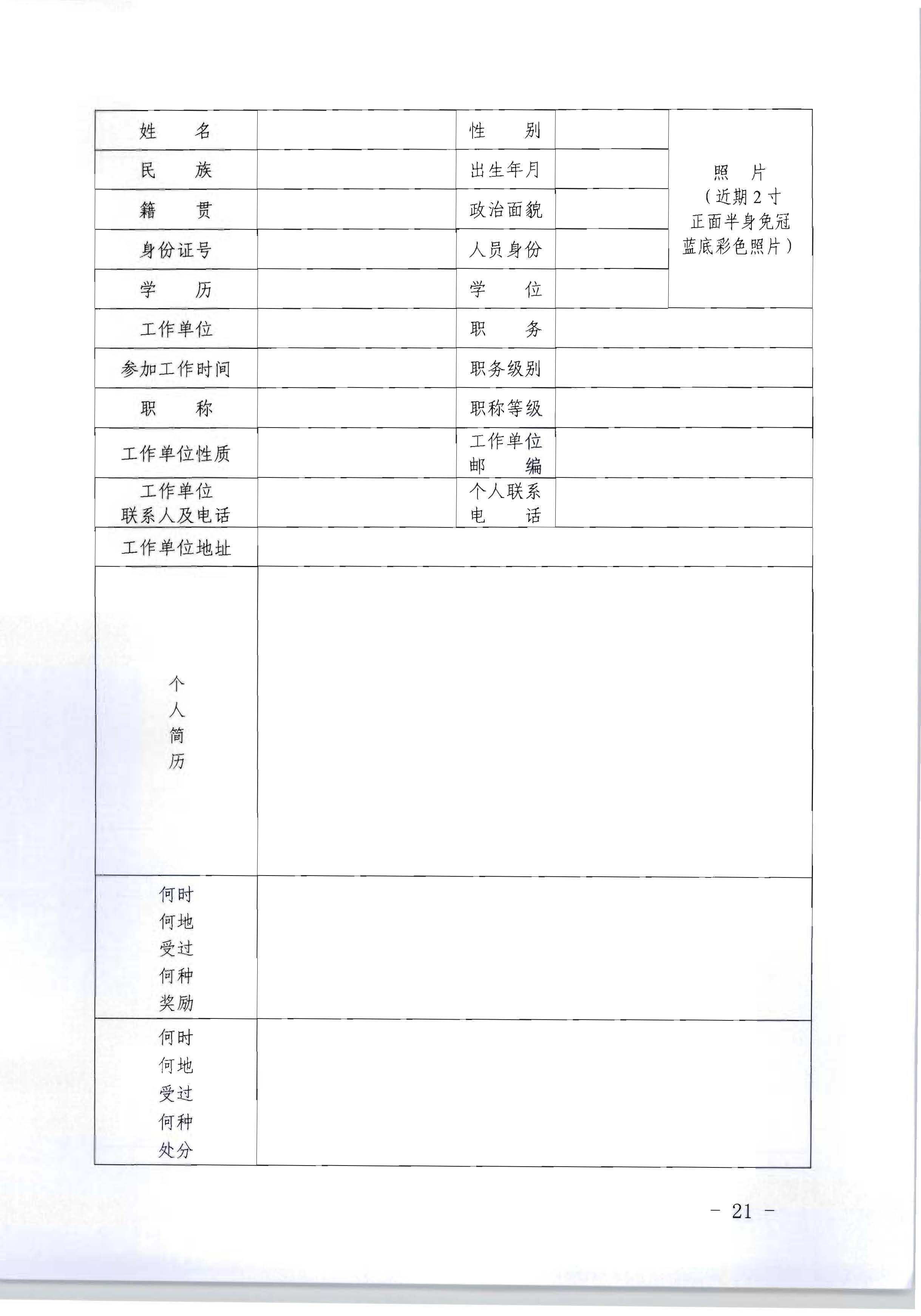 广东省人力资源和社会保障厅 VOID
关于评选表彰广东省文化和旅游工作先进集体和先进个人的通知_页面_21.jpg
