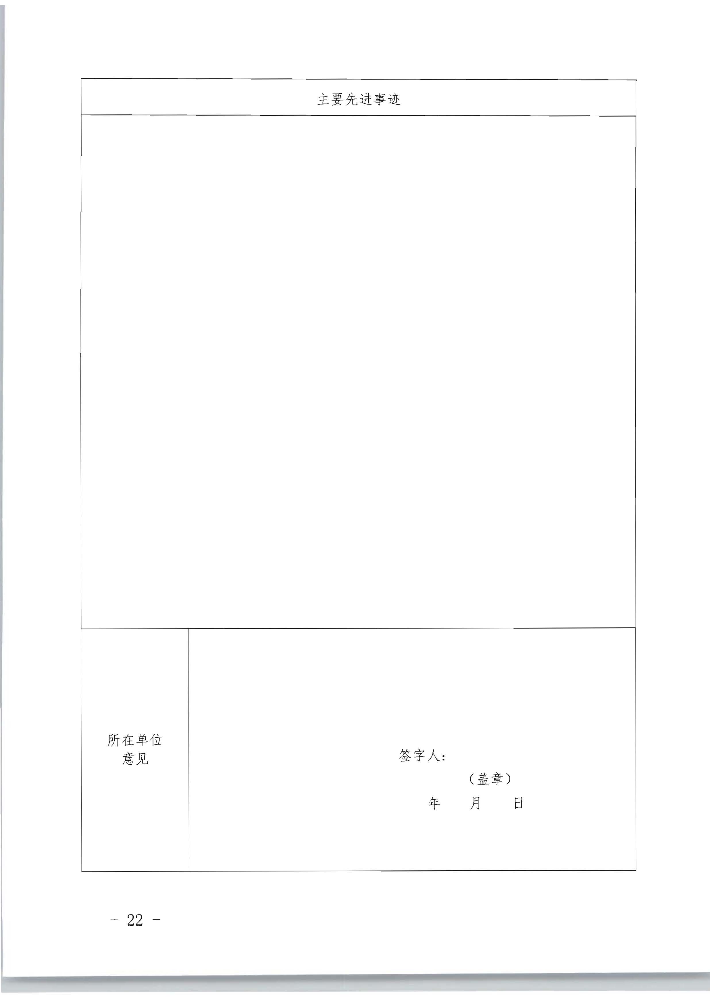 广东省人力资源和社会保障厅 VOID
关于评选表彰广东省文化和旅游工作先进集体和先进个人的通知_页面_22.jpg