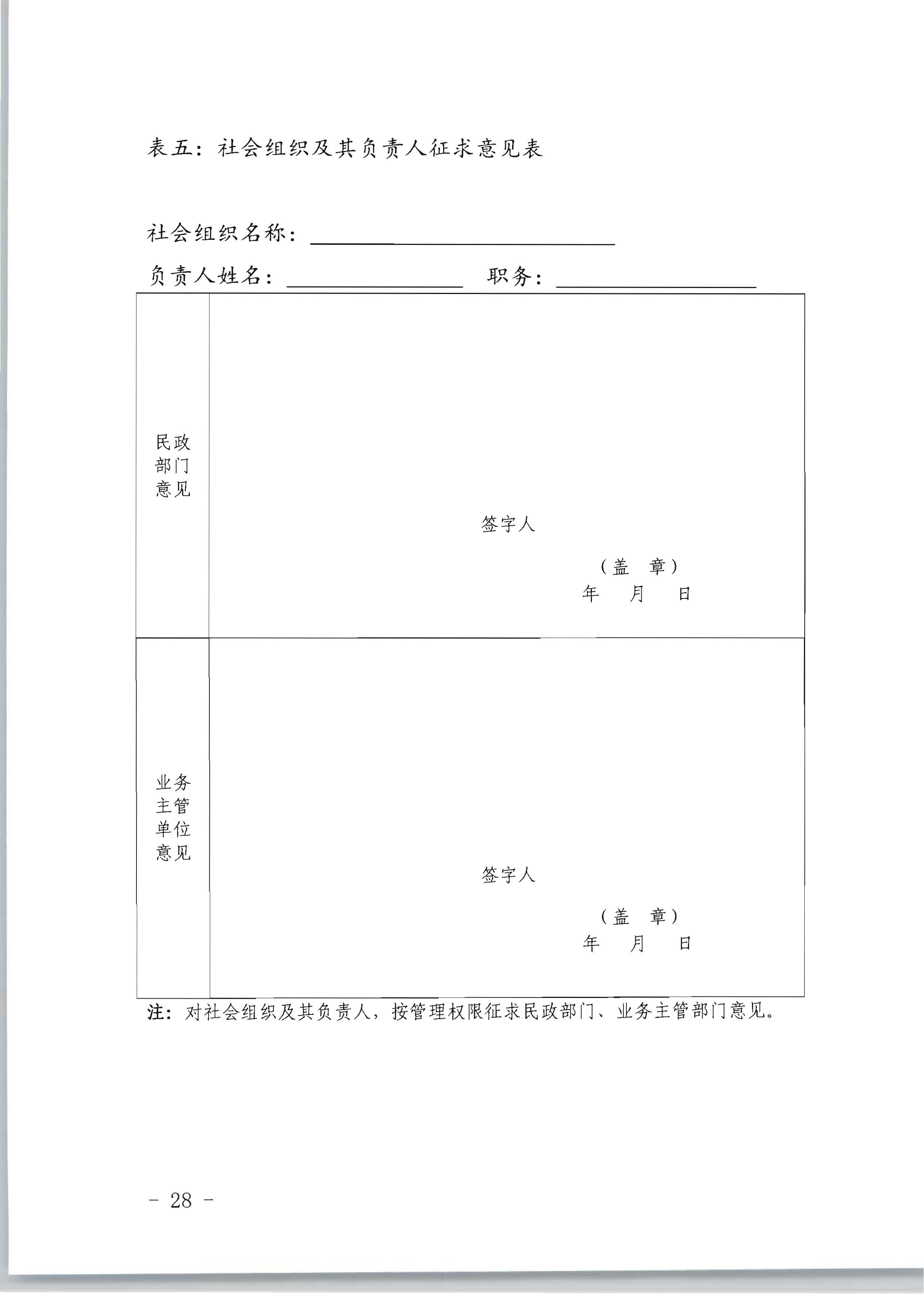 广东省人力资源和社会保障厅 VOID
关于评选表彰广东省文化和旅游工作先进集体和先进个人的通知_页面_28.jpg
