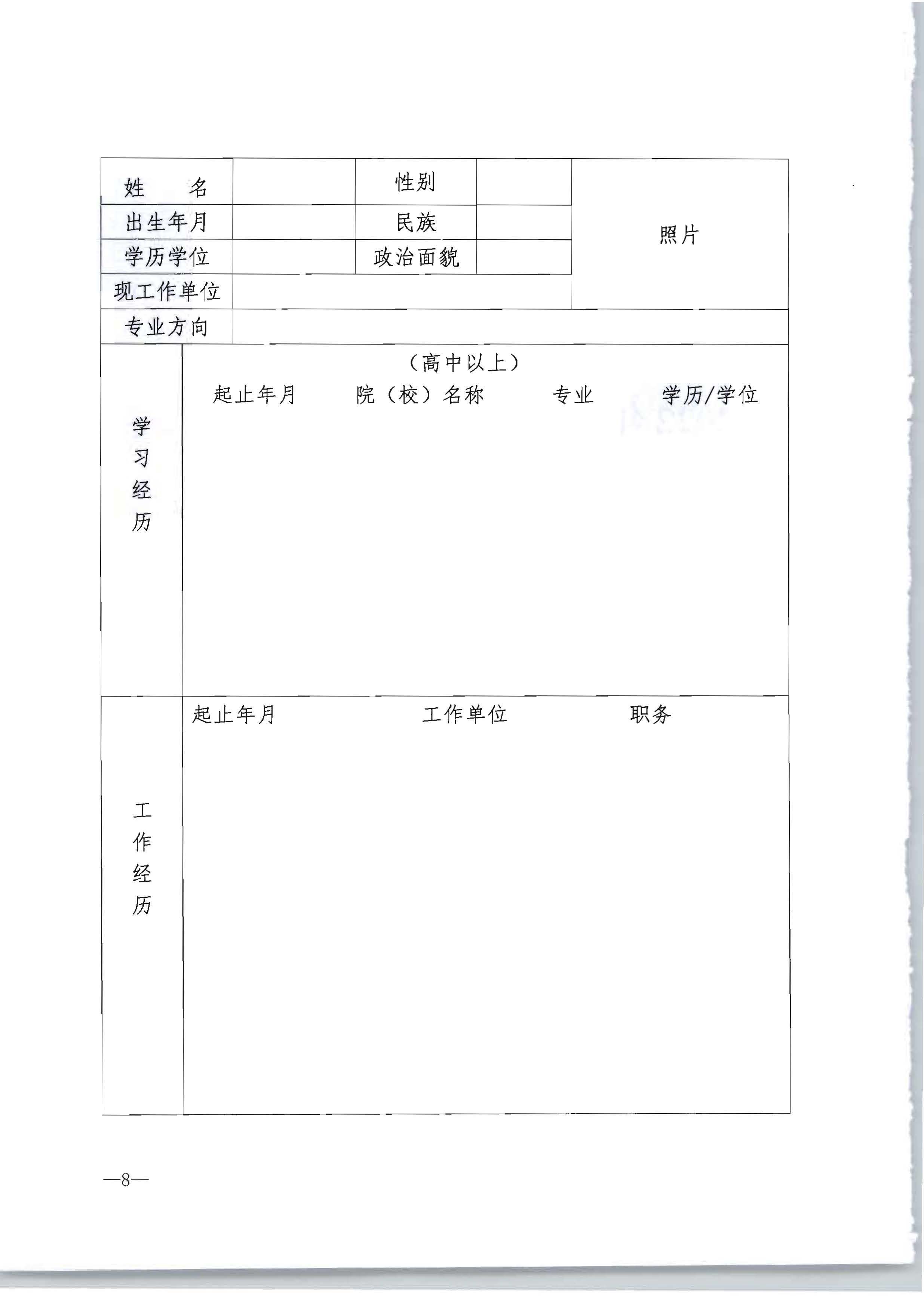 VOID
转发文化和旅游部办公厅关于开展2022年度乡村文化和旅游带头人推荐工作的通知_页面_10.jpg