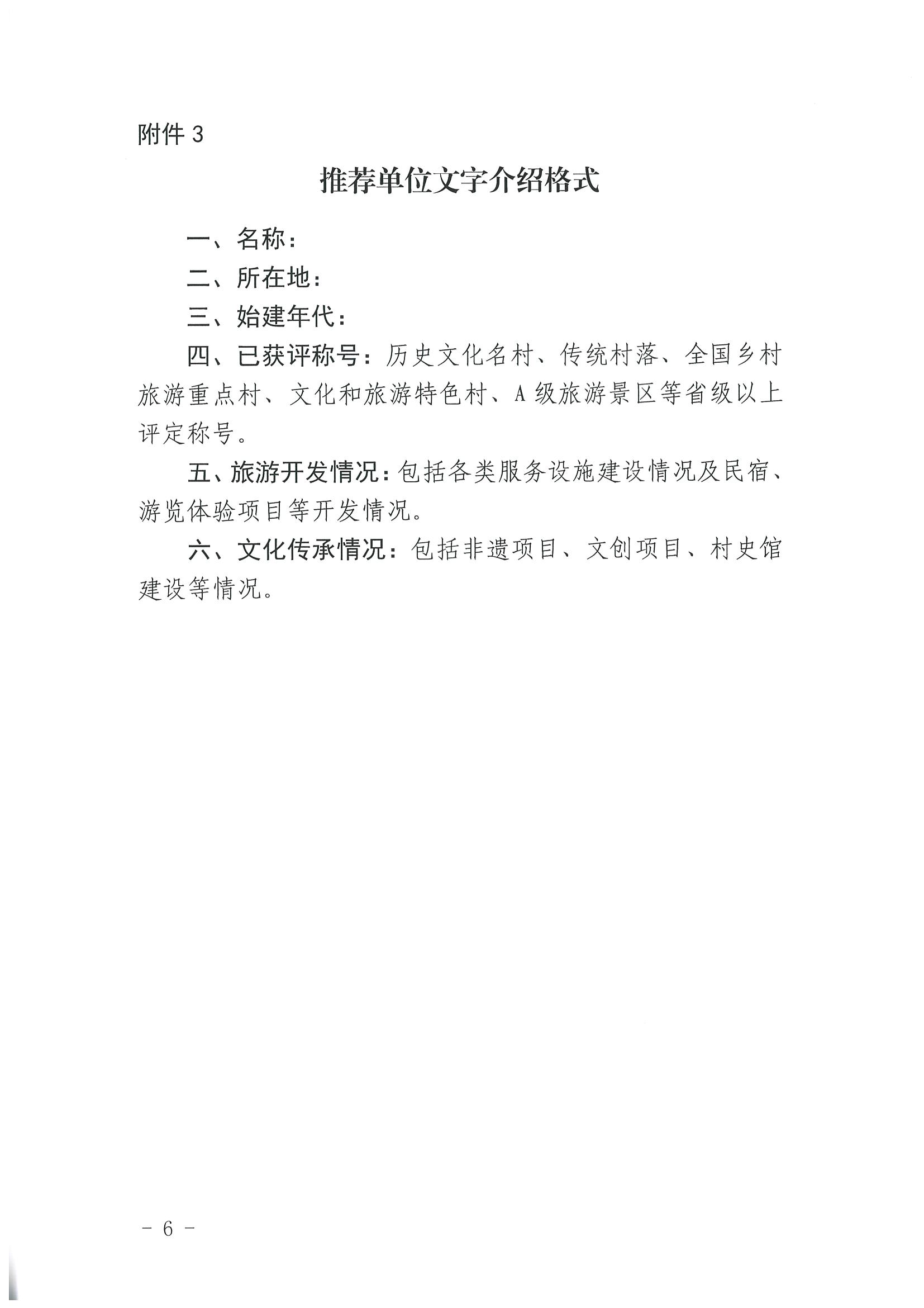 2.VOID
关于开展“大美广东系列宣传——古村落篇”推荐工作的通知_页面_6.jpg