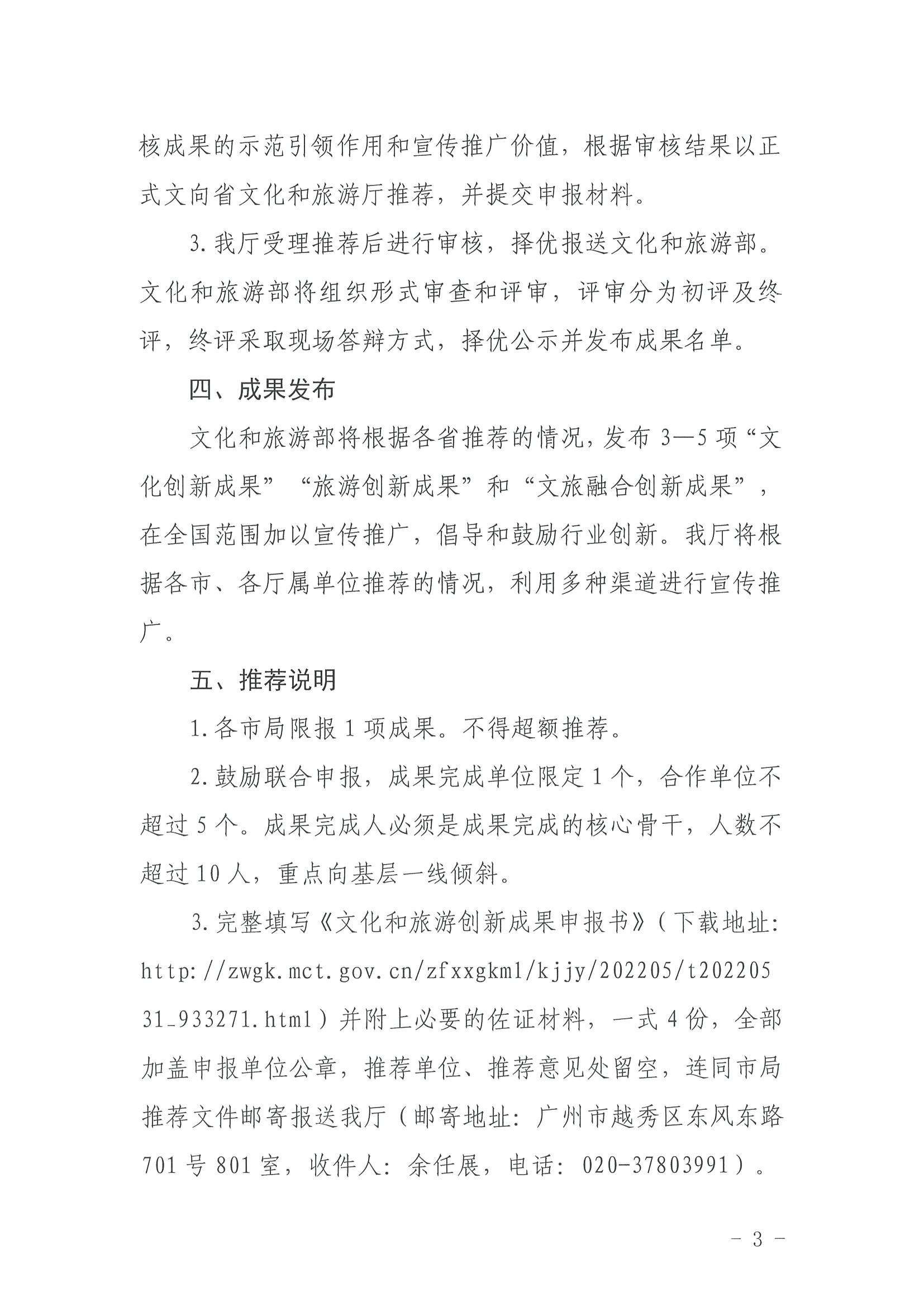 3.VOID
关于组织2022年度文化和旅游创新成果推荐工作的通知_页面_3.jpg