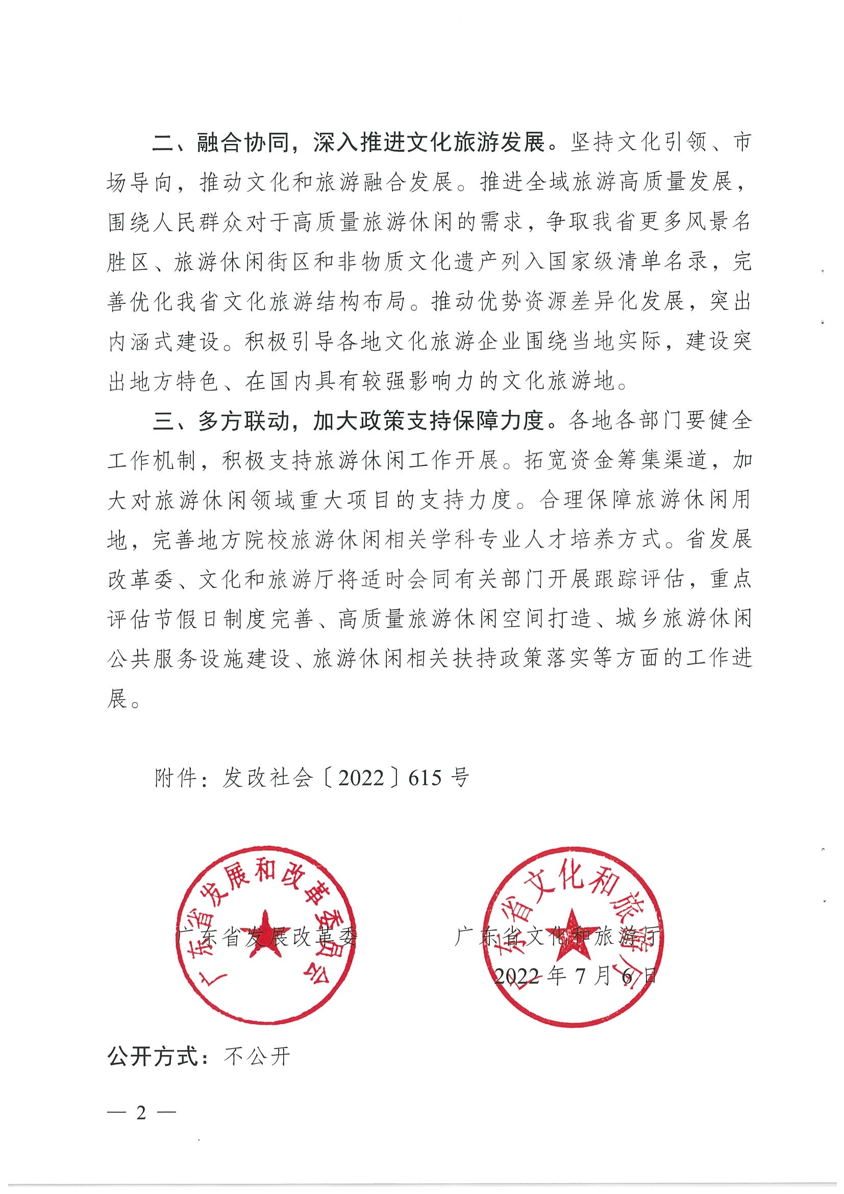4.广东省发展改革委 VOID
转发国家发展改革委 文化和旅游部关于印发国民旅游休闲发展纲要（2022—2030年）的通知_页面_02.jpg