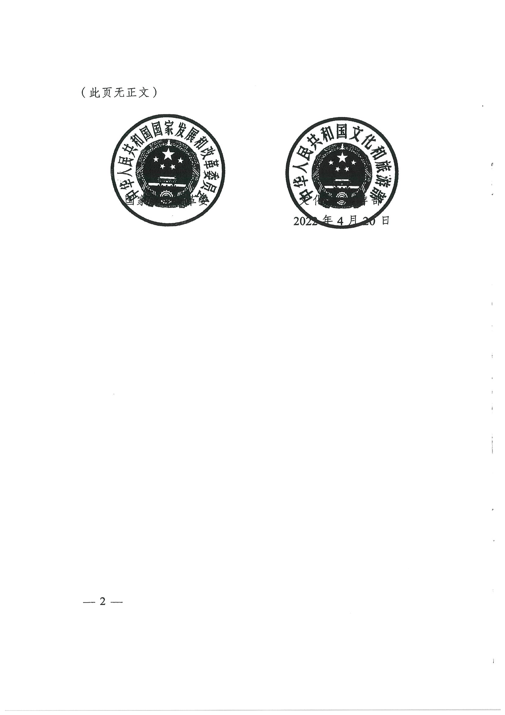 4.广东省发展改革委 VOID
转发国家发展改革委 文化和旅游部关于印发国民旅游休闲发展纲要（2022—2030年）的通知_页面_04.jpg