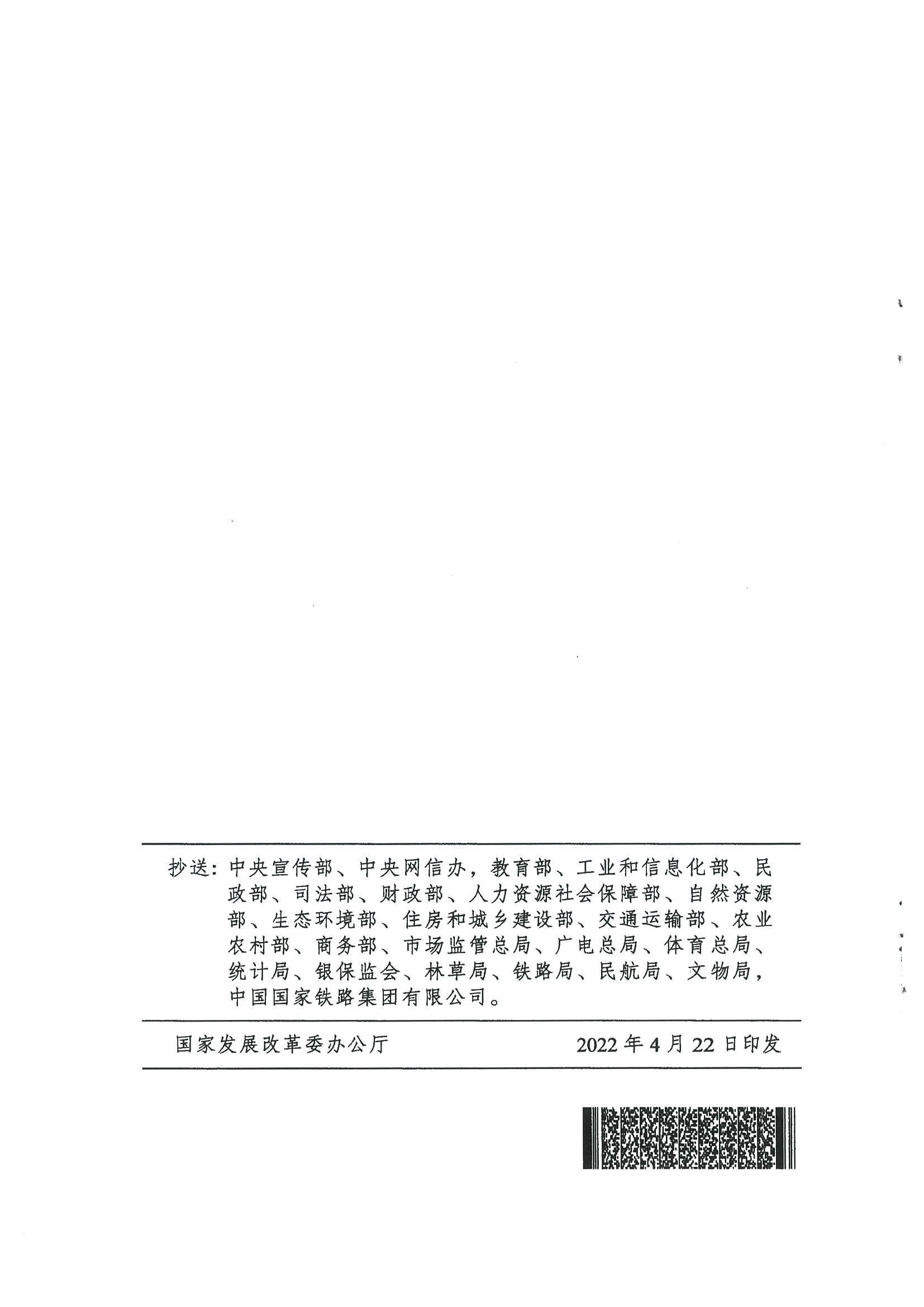4.广东省发展改革委 VOID
转发国家发展改革委 文化和旅游部关于印发国民旅游休闲发展纲要（2022—2030年）的通知_页面_14.jpg