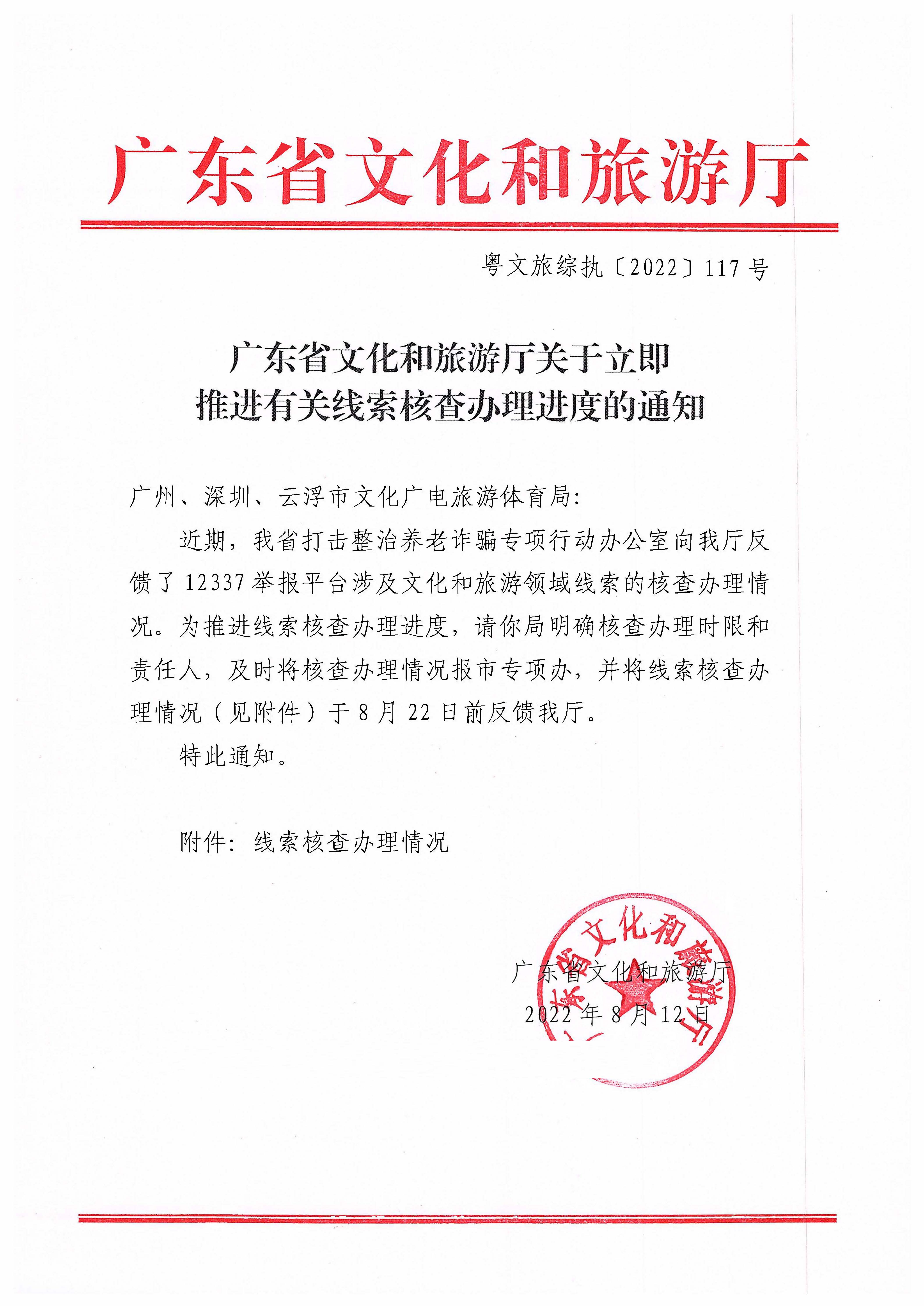 220812150403411900_VOID
关于立即推进有关线索核查办理进度的通知_页面_1.jpg