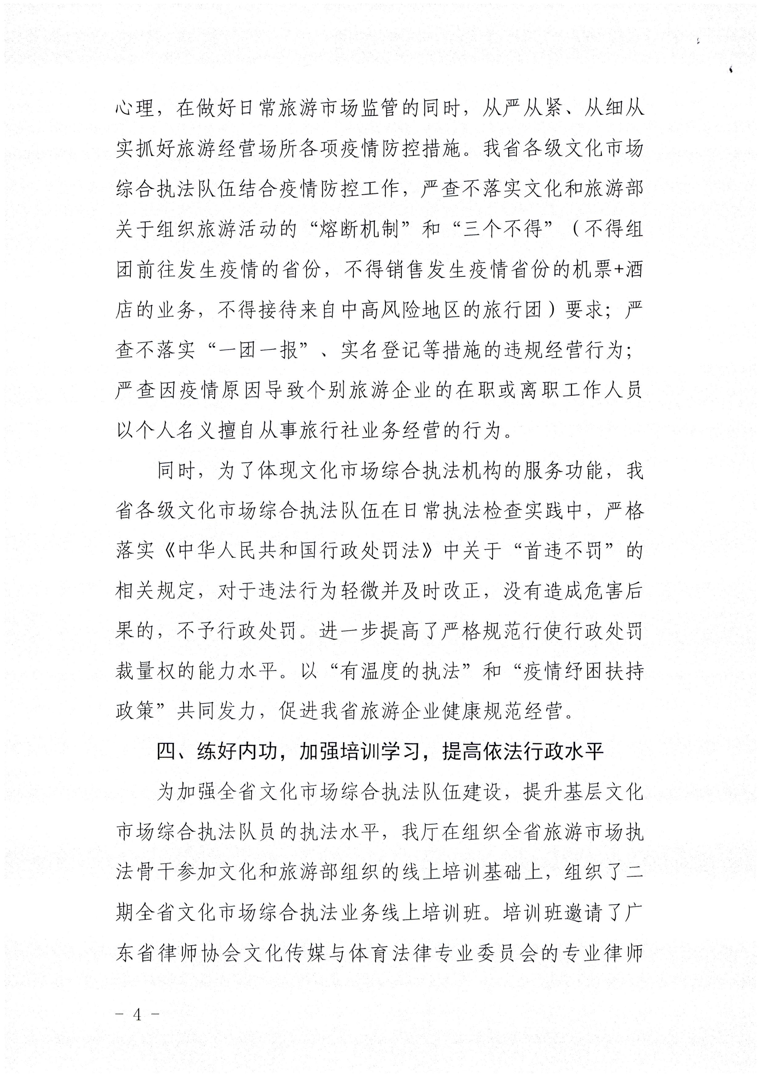 VOID
关于报送未经许可经营旅行社业务专项整治工作总结的函_页面_4.jpg