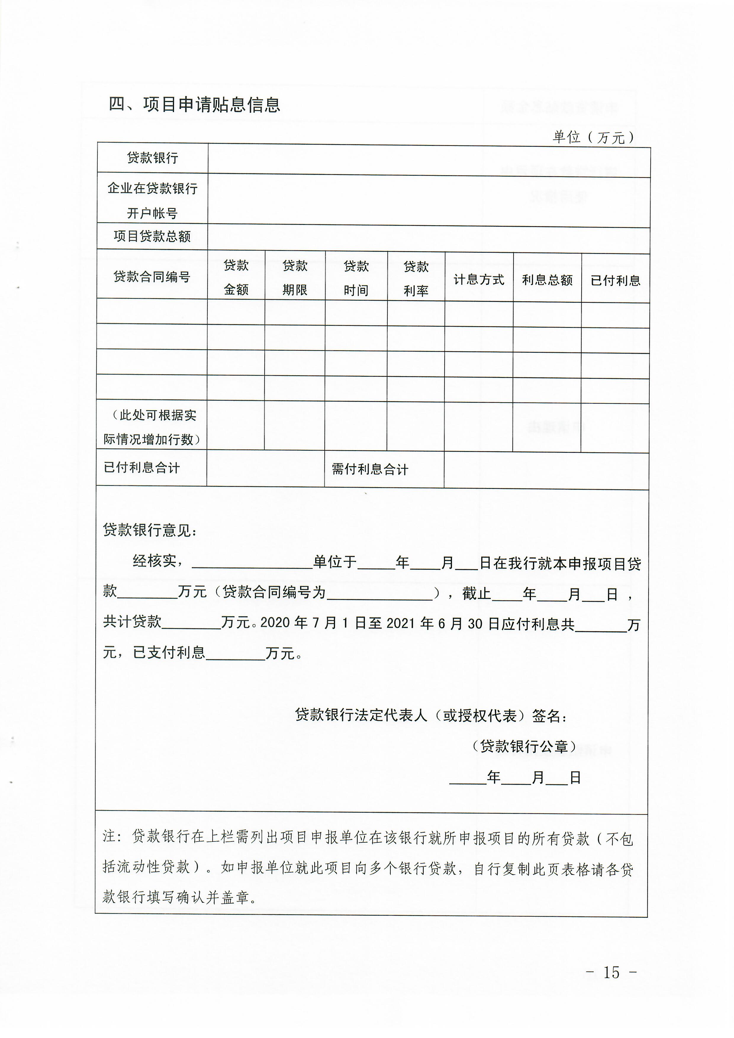 1-1 省文化和旅游厅关于做好2022年广东省旅游重点建设项目贷款贴息资金申报项目储备入库工作的通知_页面_15.jpg