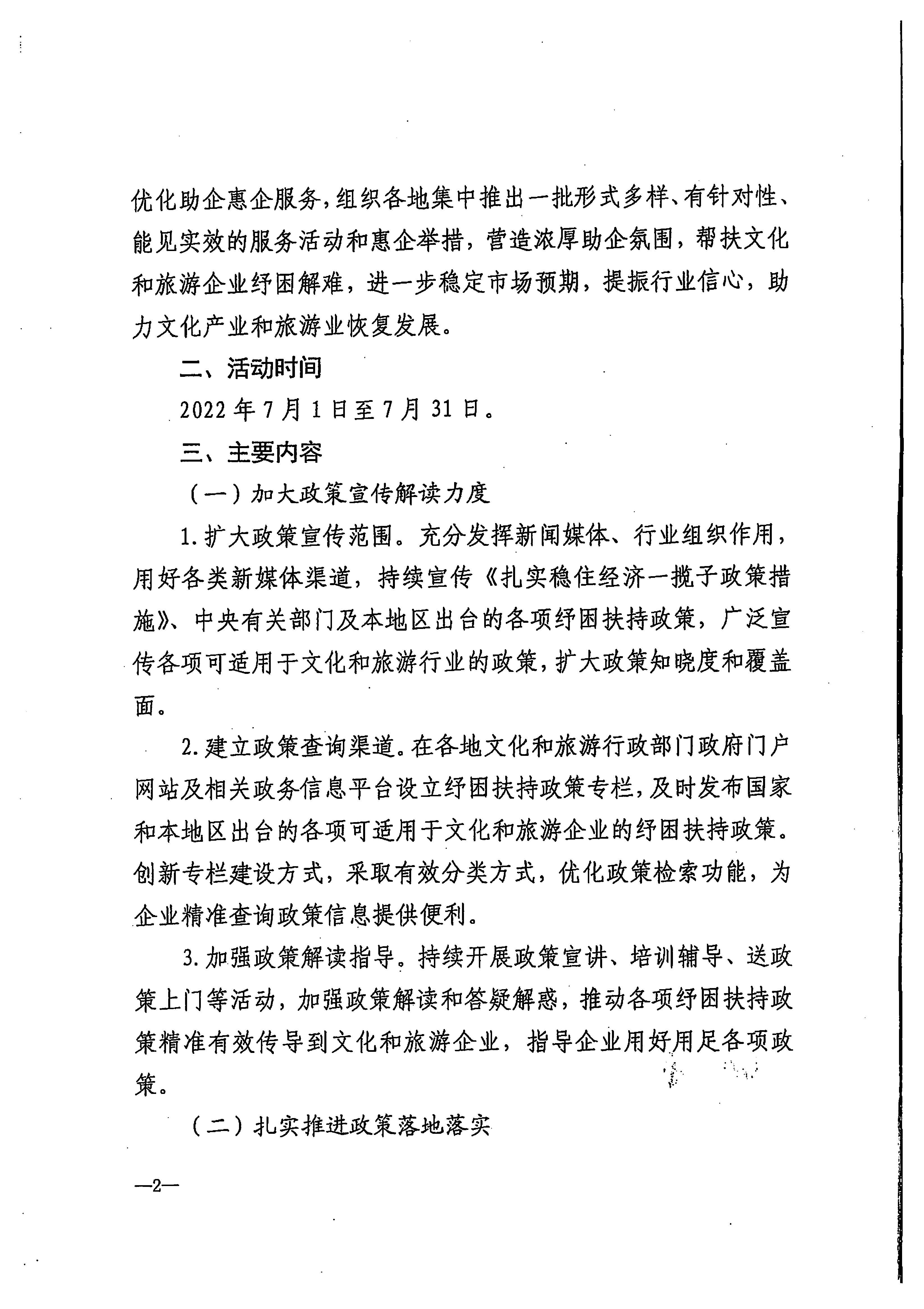 220629170331854940_VOID
关于印发《广东省组织开展2022年文化和旅游企业服务月活动工作方案》的通知_页面_11.jpg