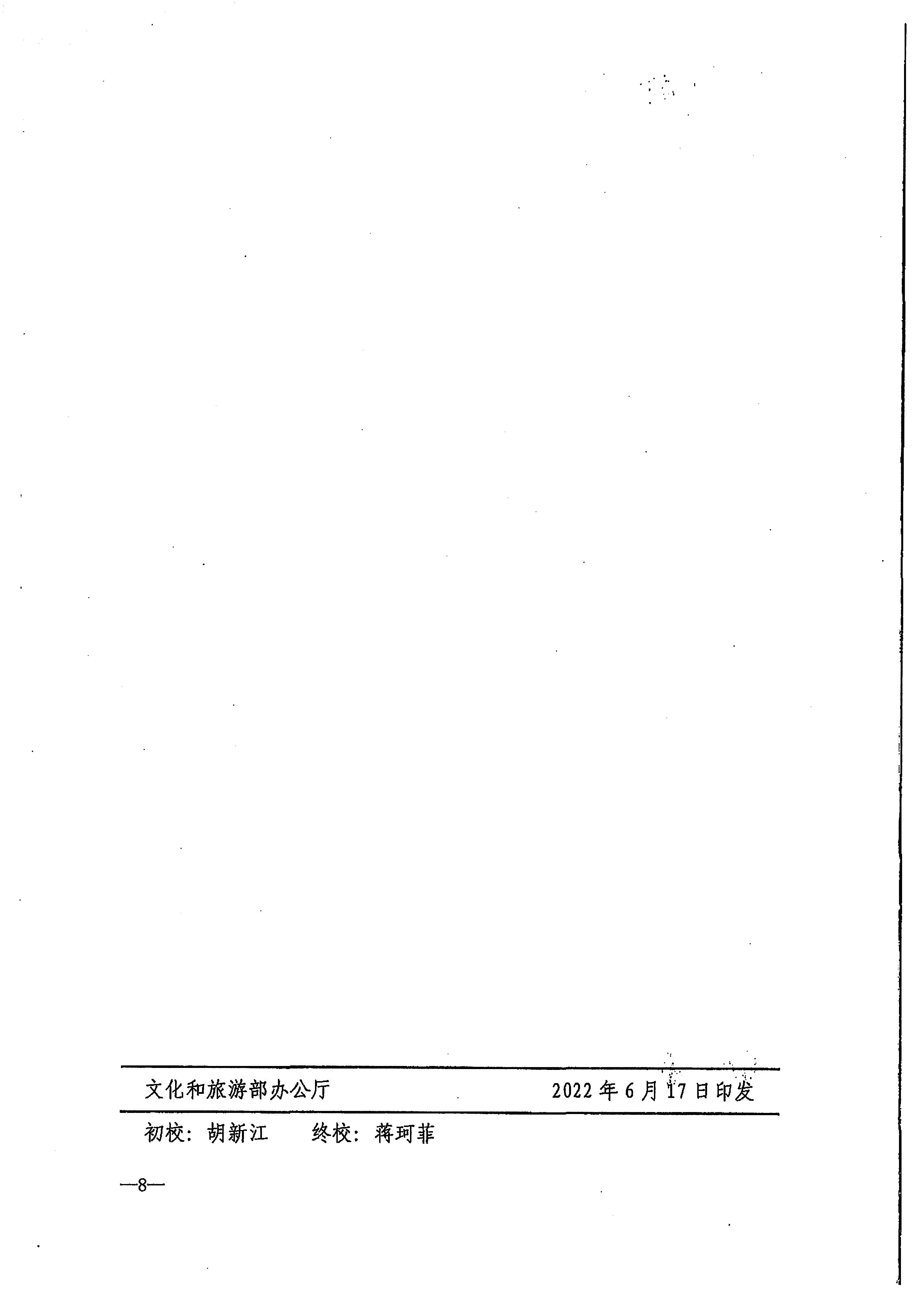 220629170331854940_VOID
关于印发《广东省组织开展2022年文化和旅游企业服务月活动工作方案》的通知_页面_17.jpg