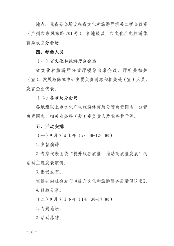 220906112721133660_VOID
关于参加2022年全国文化和旅游市场服务质量提升线上主题活动的通知_2.png