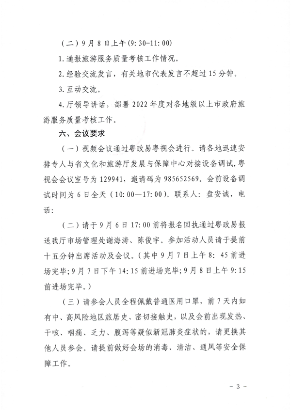 220906112721133660_VOID
关于参加2022年全国文化和旅游市场服务质量提升线上主题活动的通知_3.png