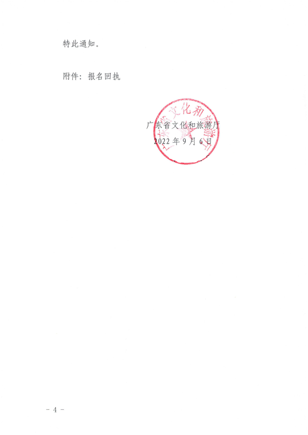 220906112721133660_VOID
关于参加2022年全国文化和旅游市场服务质量提升线上主题活动的通知_4.png