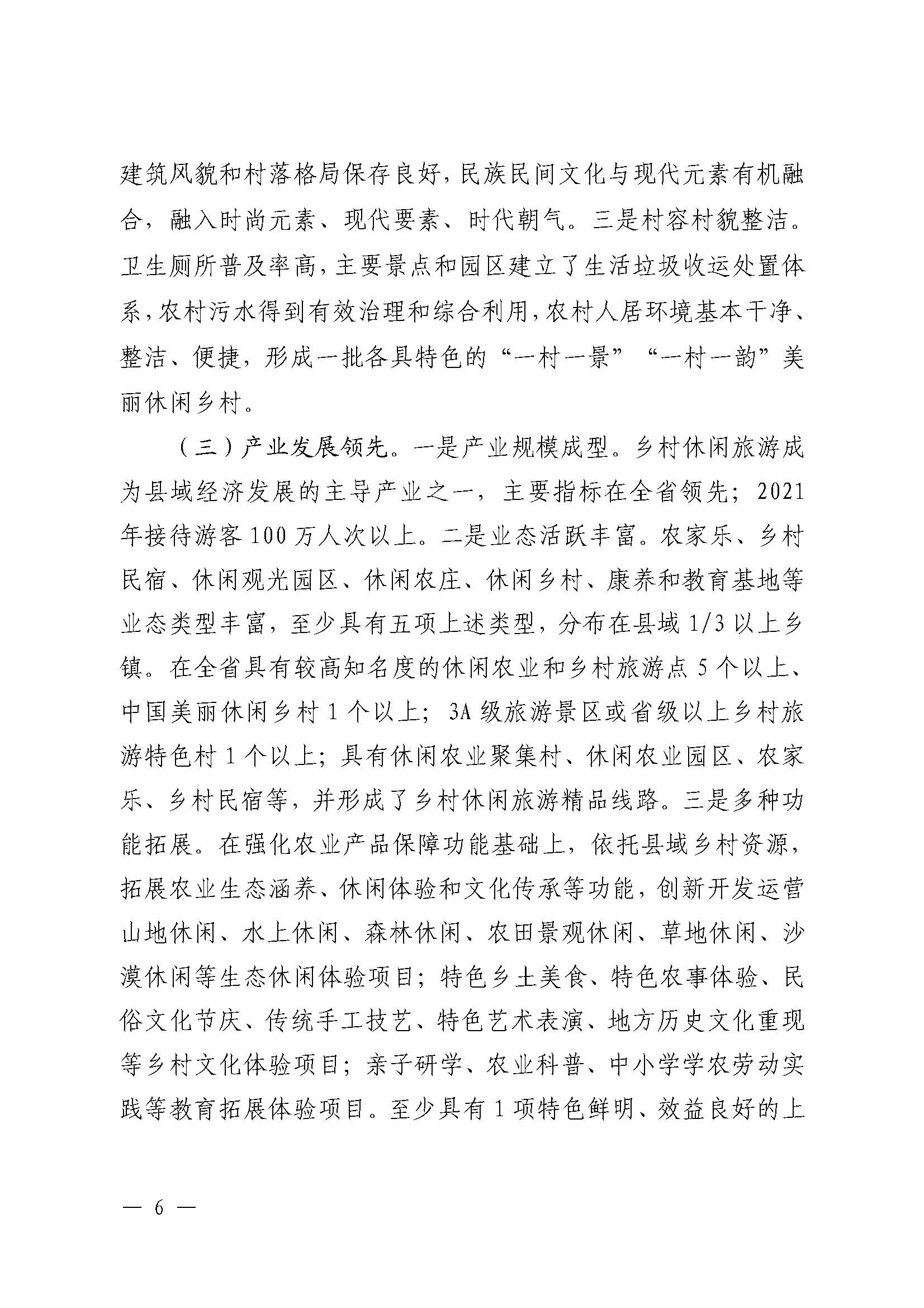 221117103646497060_广东省农业农村厅 VOID
关于开展省级休闲农业与乡村旅游示范单位认定工作的通知_页面_06.jpg
