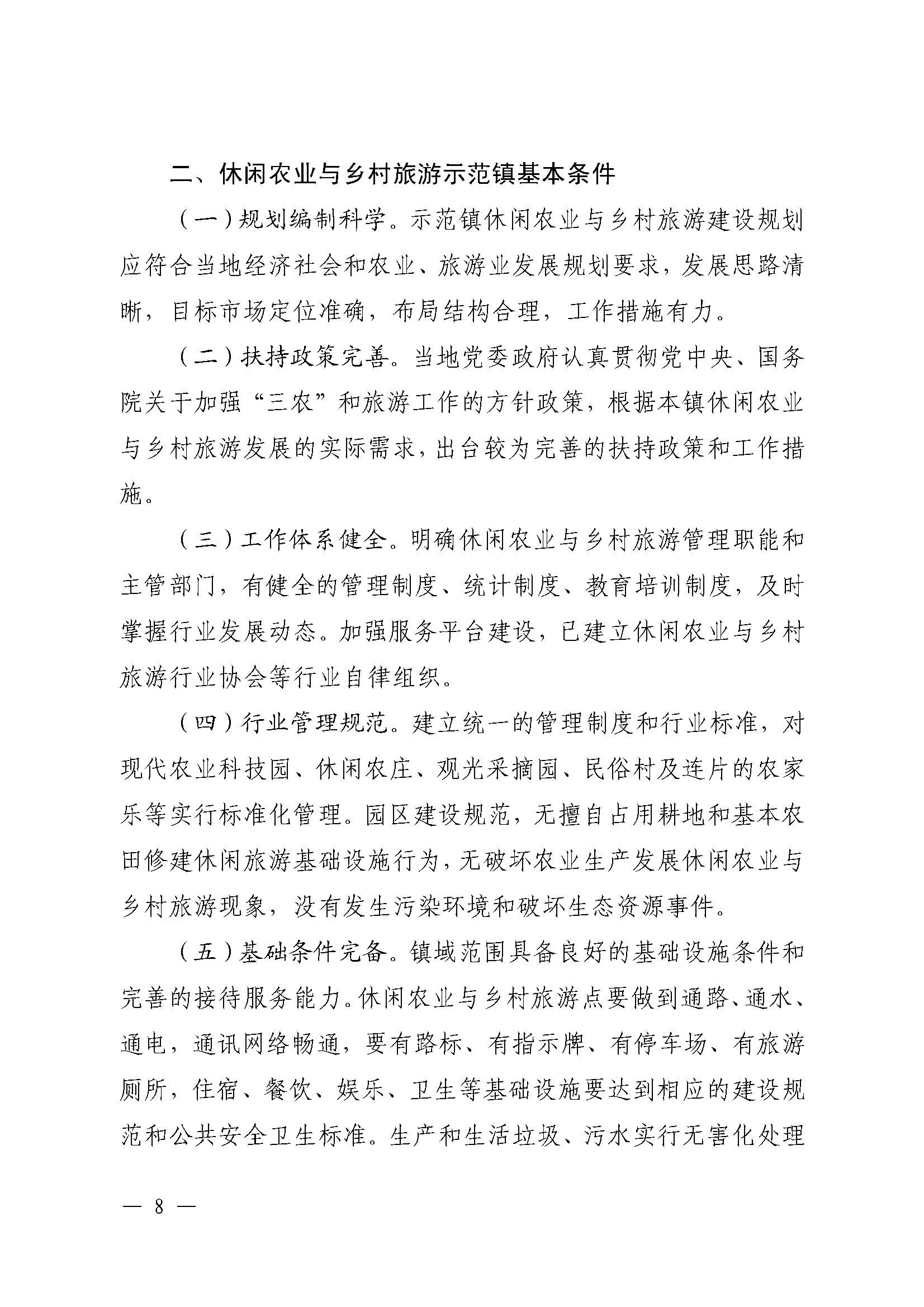 221117103646497060_广东省农业农村厅 VOID
关于开展省级休闲农业与乡村旅游示范单位认定工作的通知_页面_08.jpg