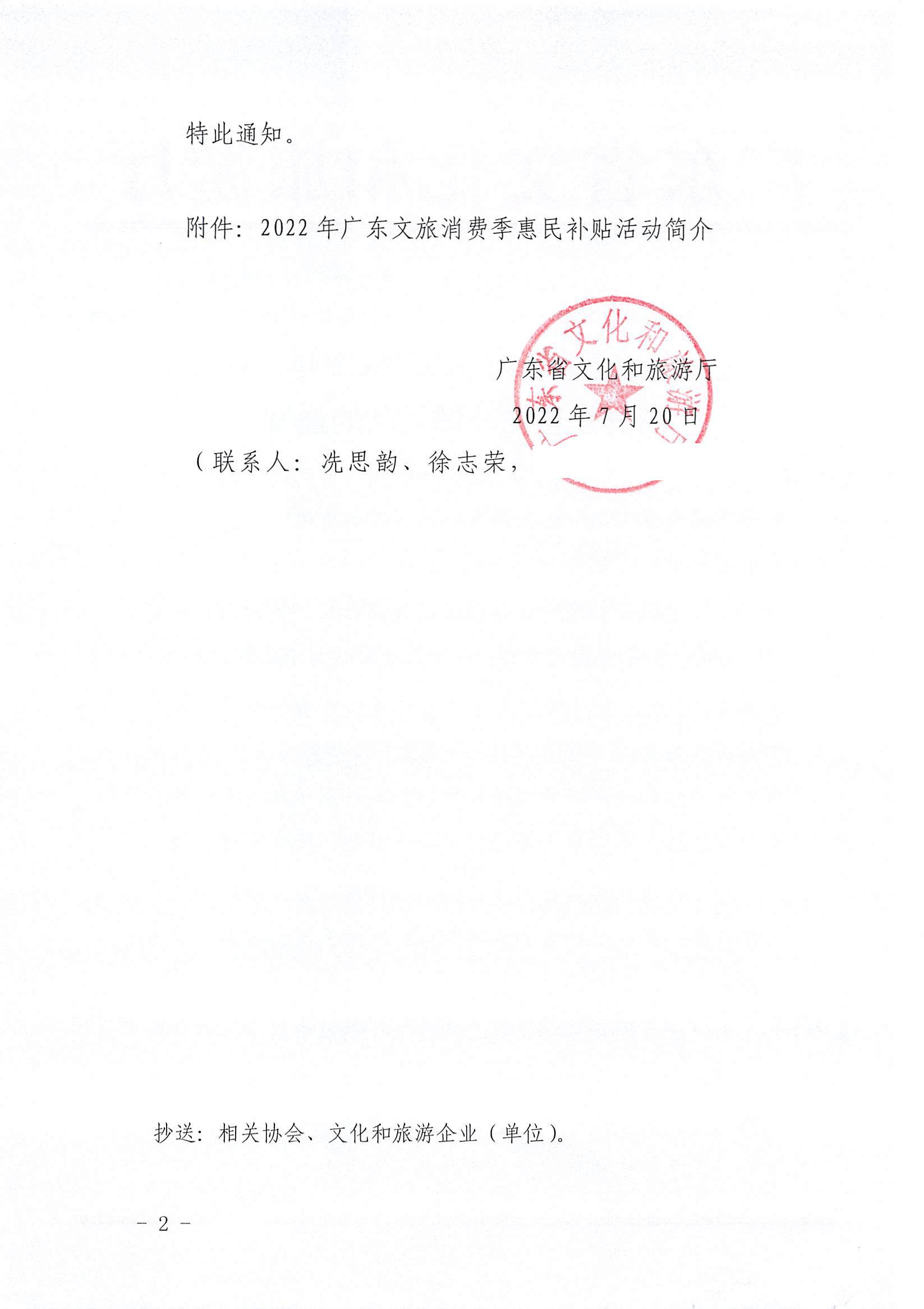 省文化和旅游厅关于做好2022年VOID
消费季惠民补贴活动的通知_页面_2.jpg