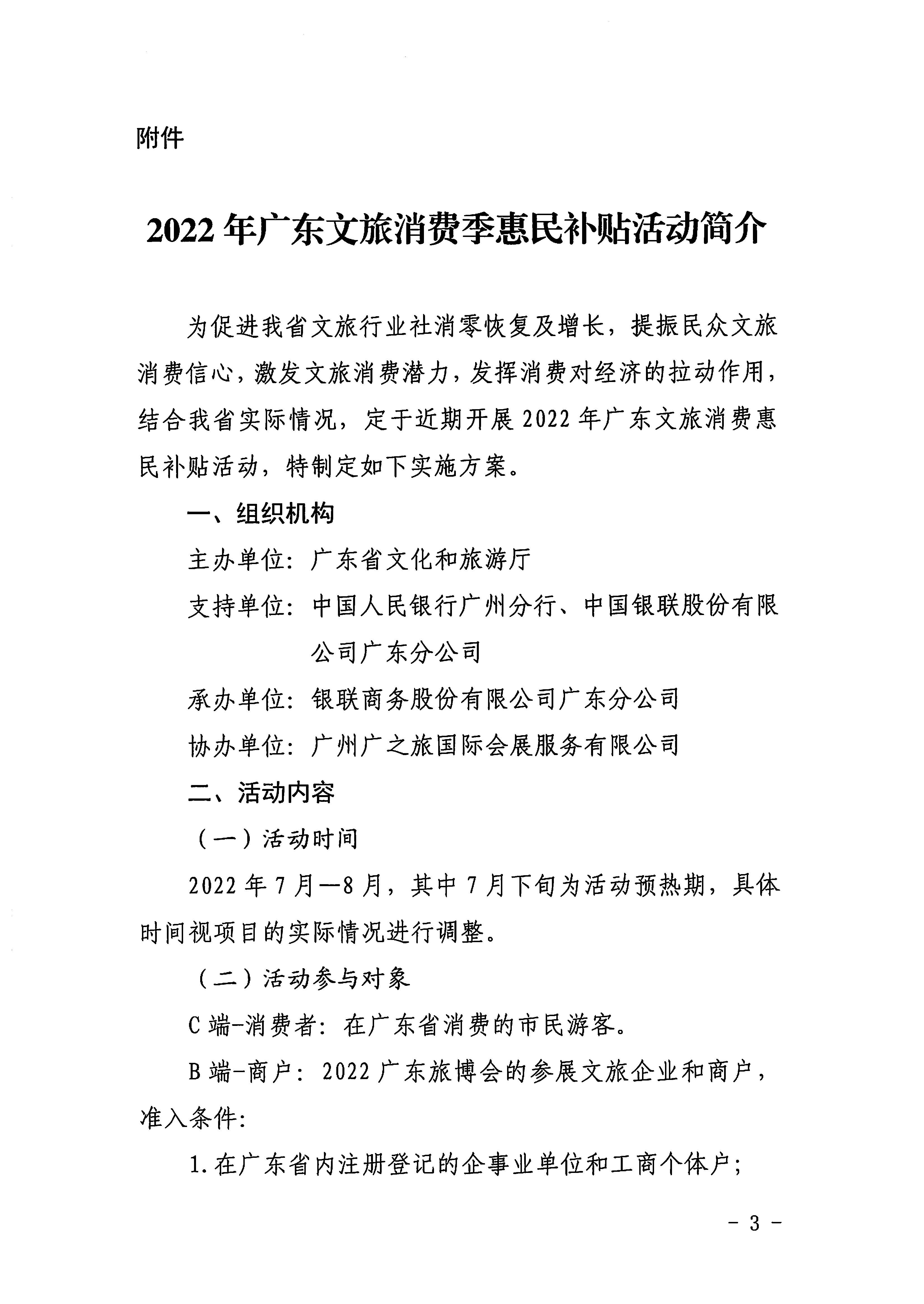 省文化和旅游厅关于做好2022年VOID
消费季惠民补贴活动的通知_页面_3.jpg