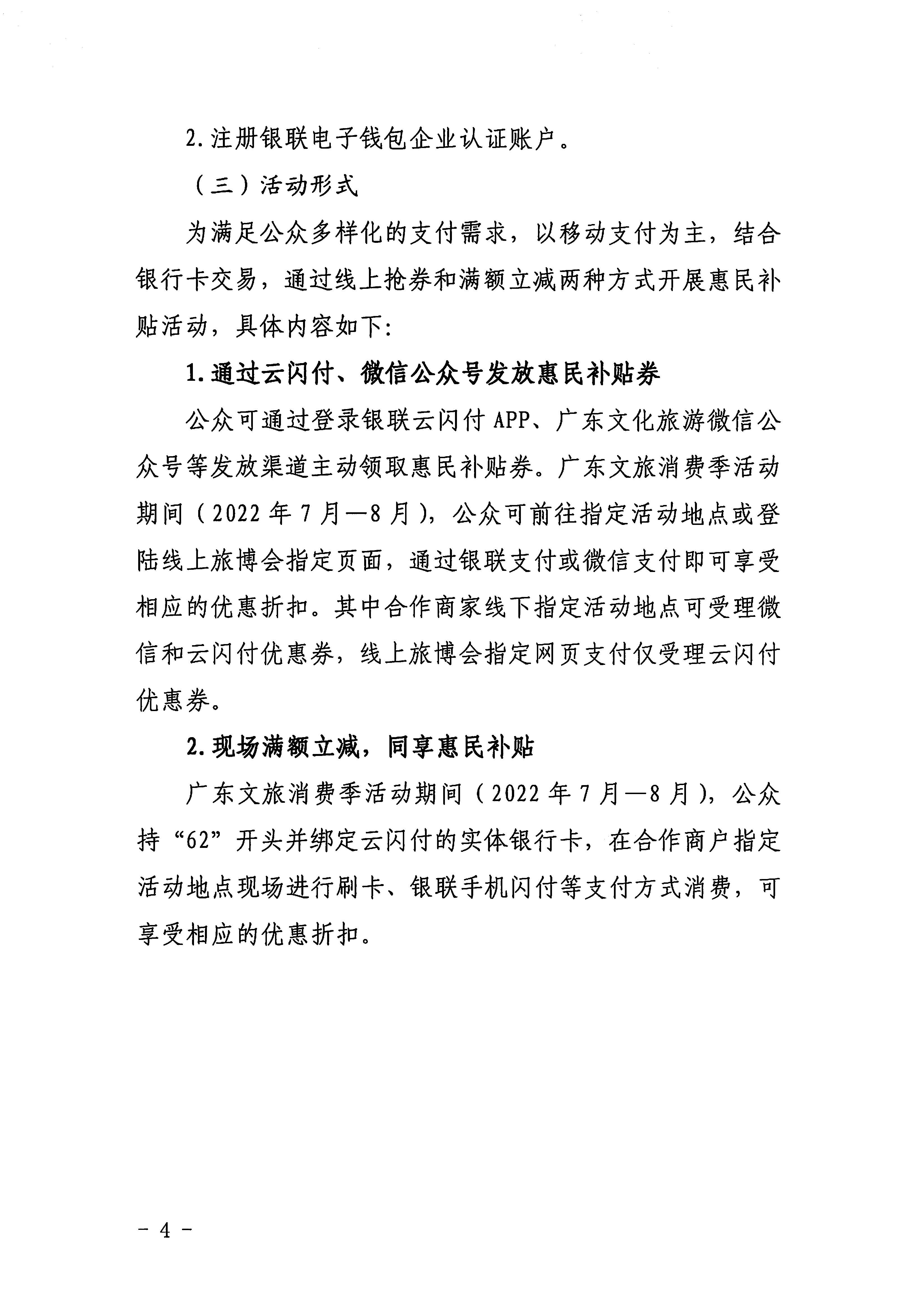 省文化和旅游厅关于做好2022年VOID
消费季惠民补贴活动的通知_页面_4.jpg