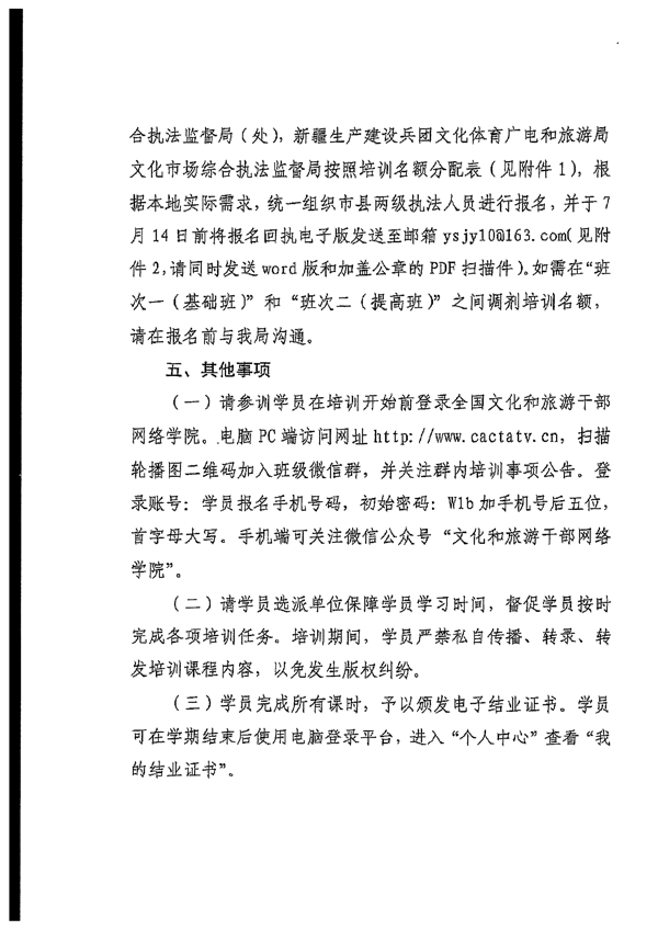 省文化和旅游厅关于派员参加2022年全国文化市场技术监管与服务平台执法业务应用线上培训的通知_5.png