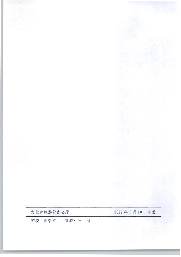 220325165130338460_VOID
转发文化和旅游部办公厅关于2021年文化和旅游市场政务服务“好差评”情况通报的通知_8.png
